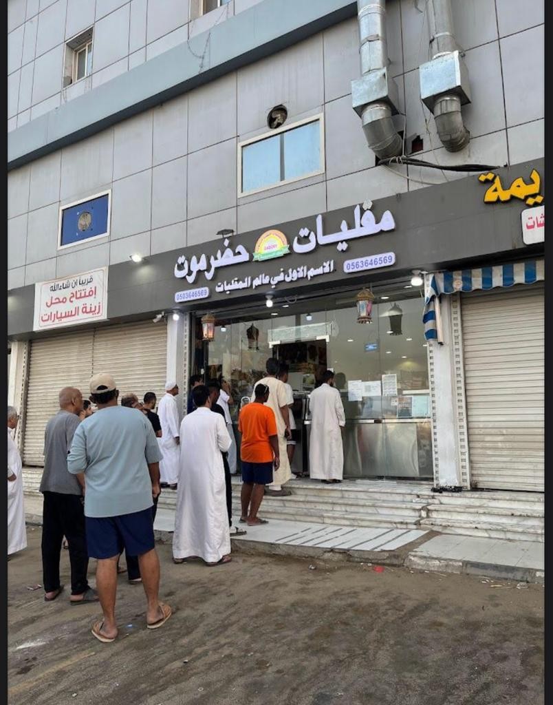 مقليات حضرموت