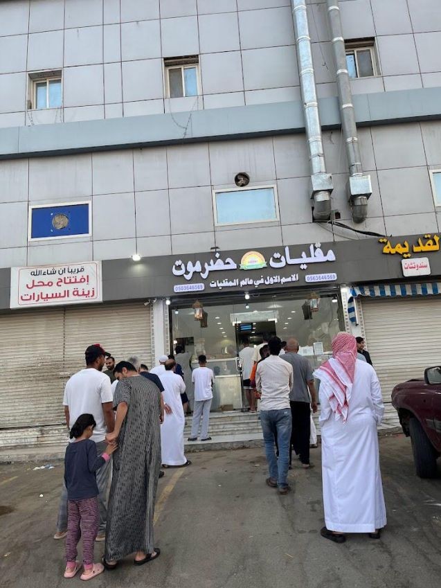 مقليات حضرموت
