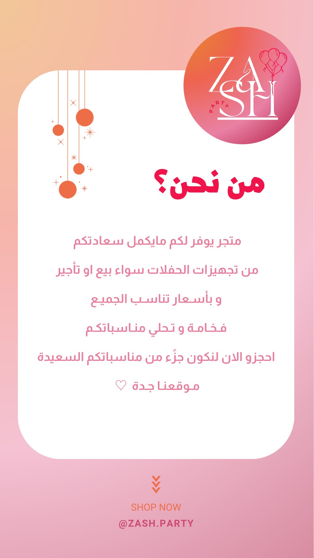 حفل زاش