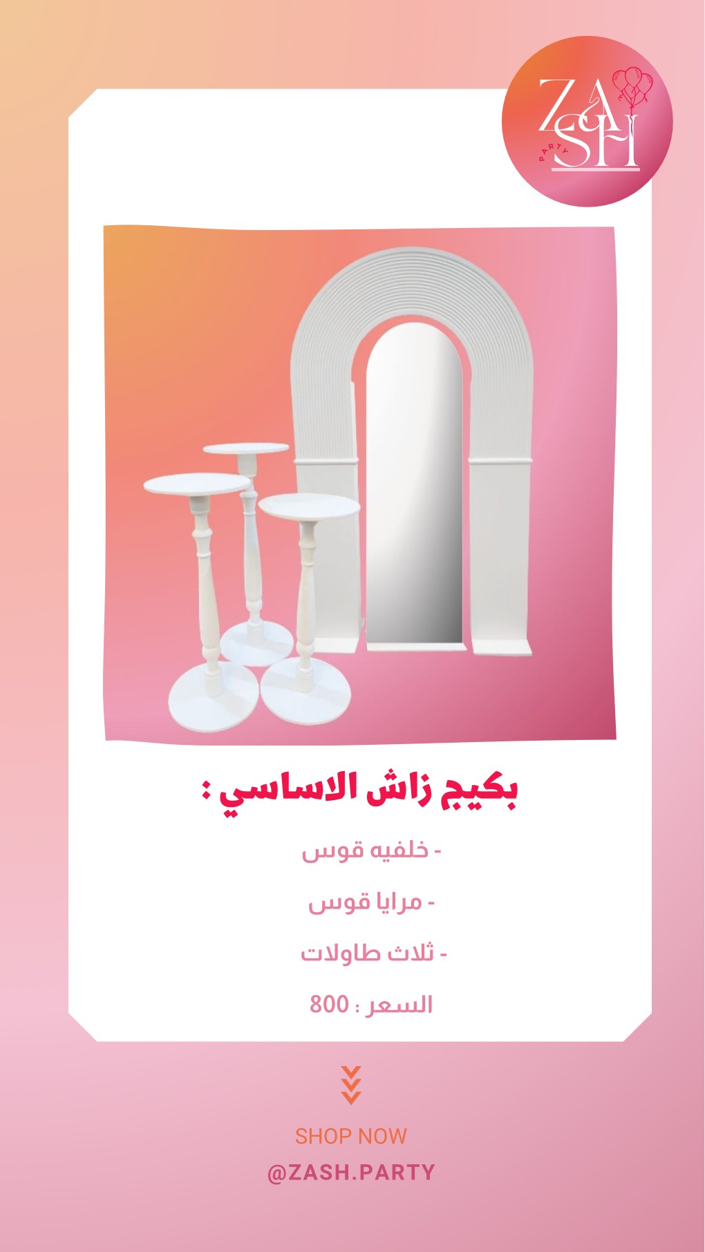 حفل زاش