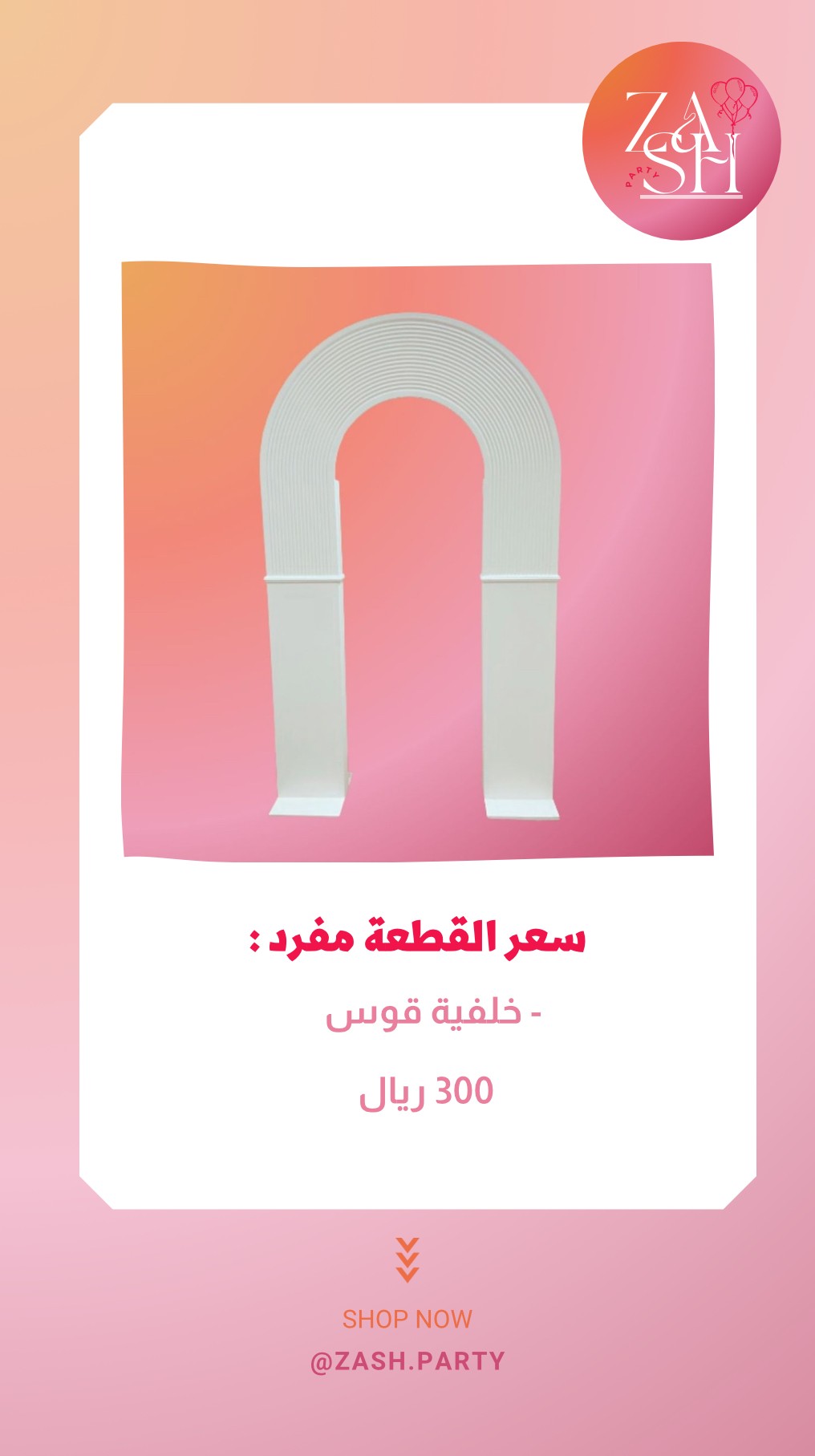 حفل زاش