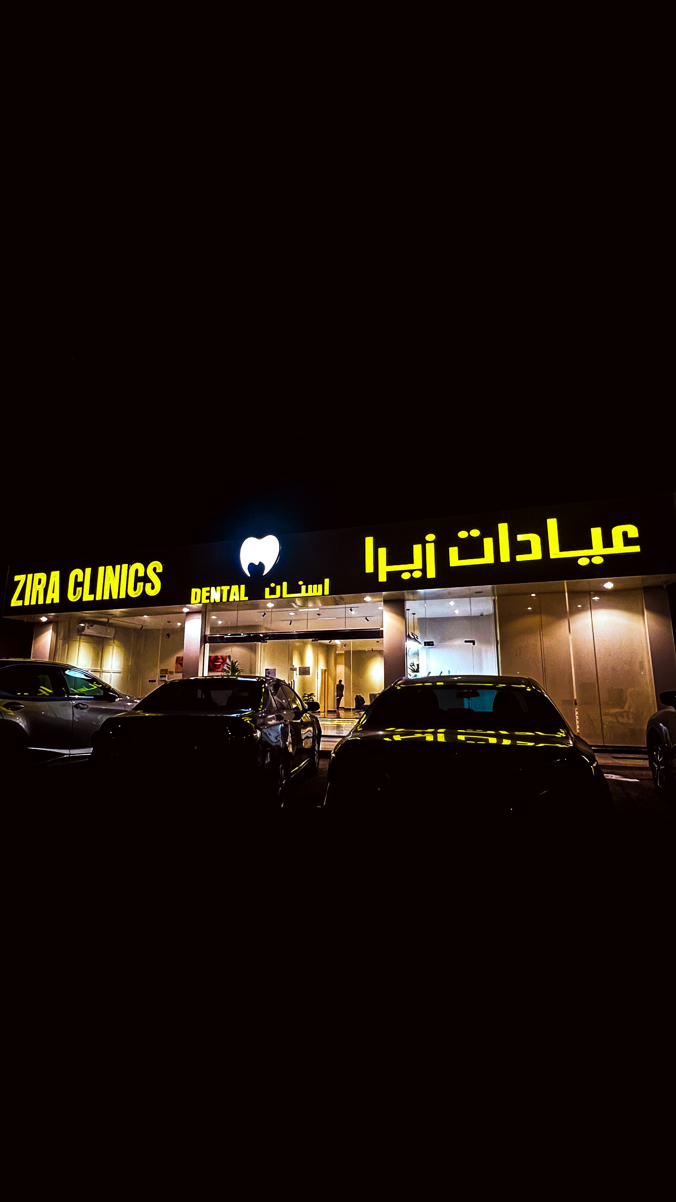 عيادات زيرا الطبية