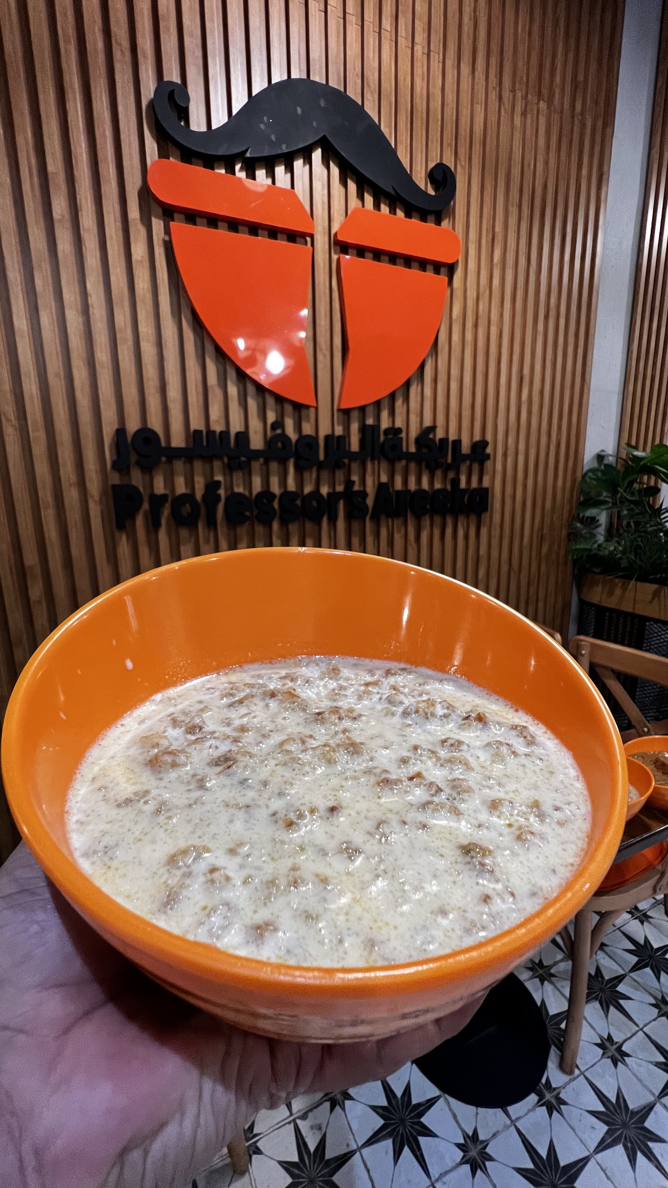 عريكة البروفيسور
