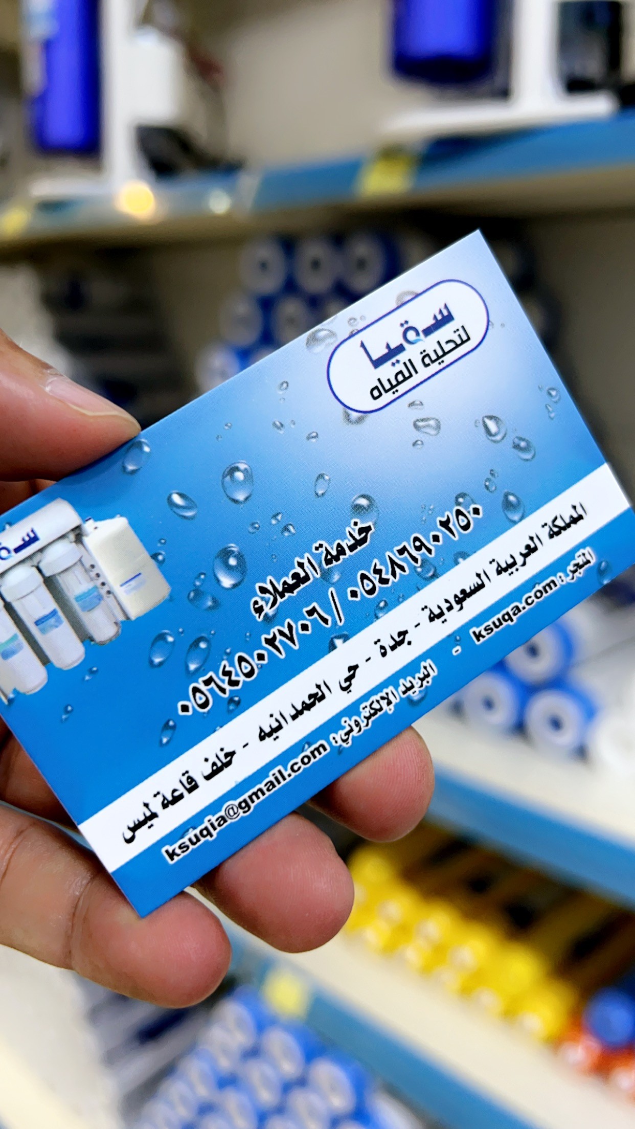 سقيا لتحلية المياه