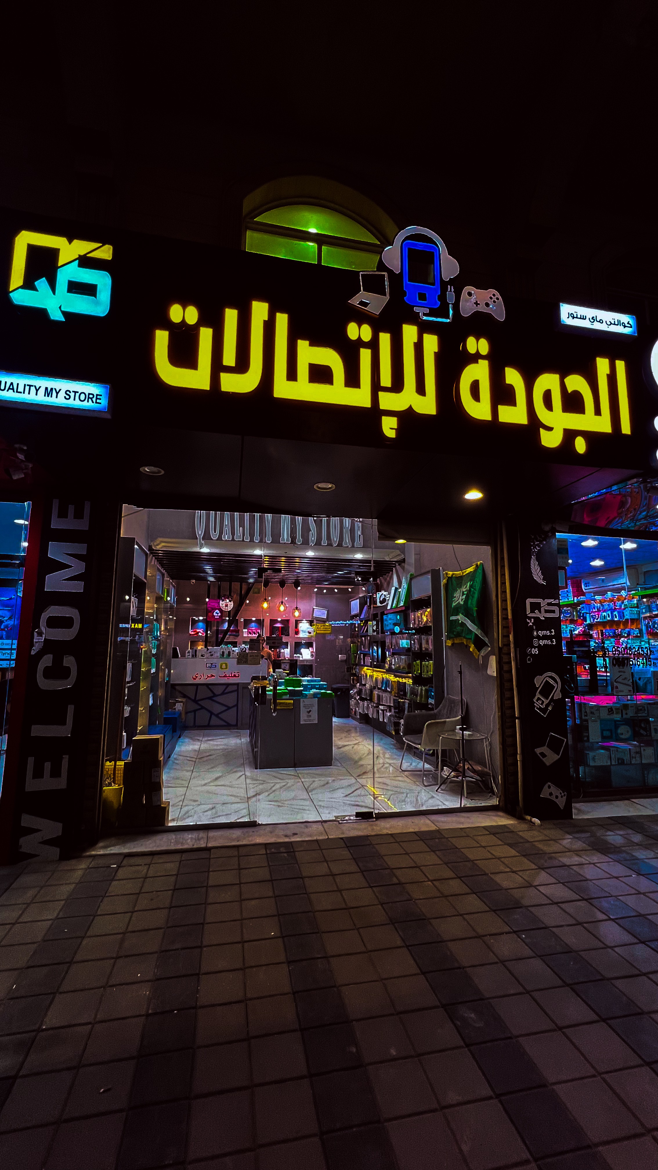 الجودة للإتصالات