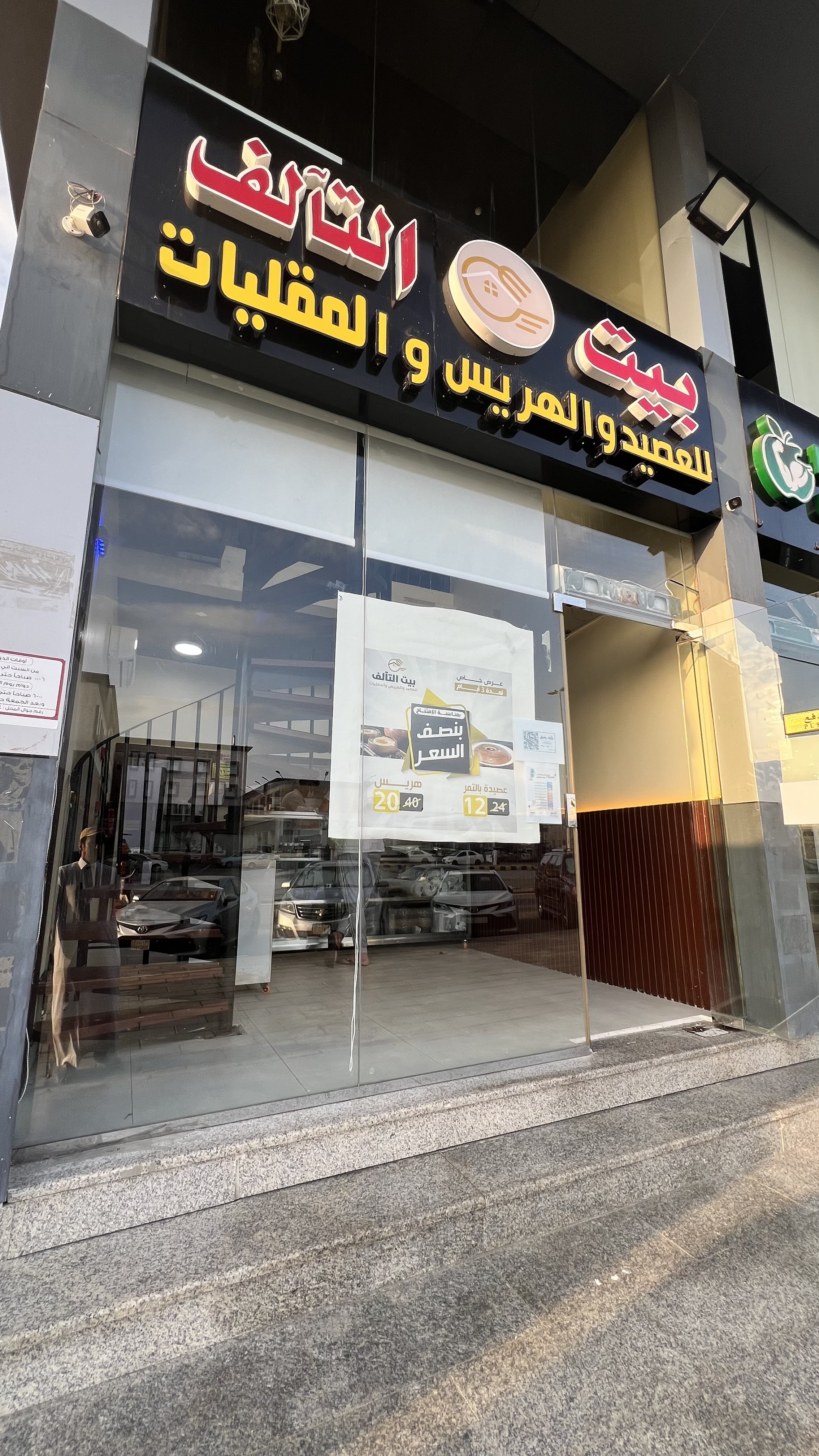 بيت التآلف