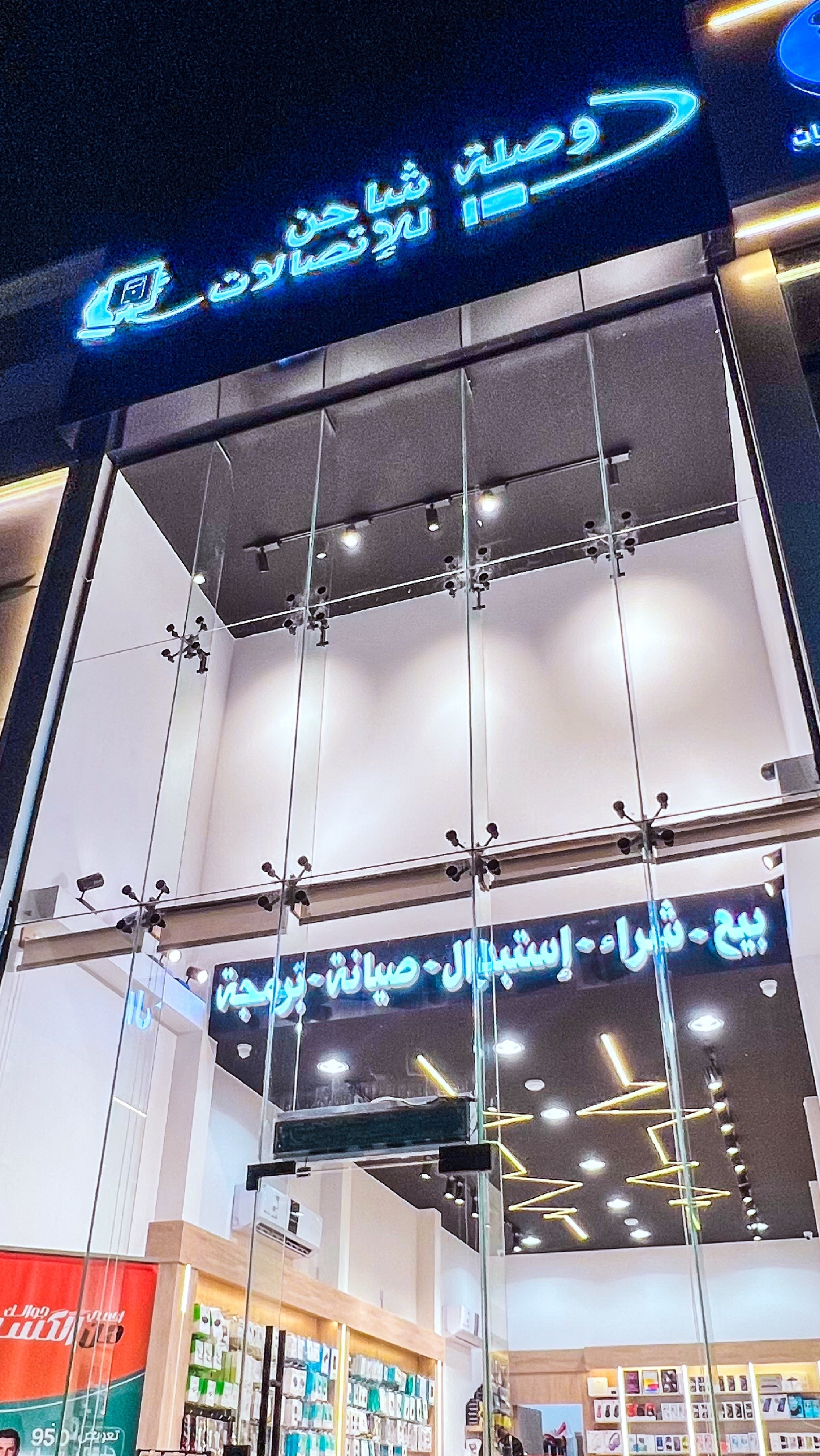 وصلة شاحن