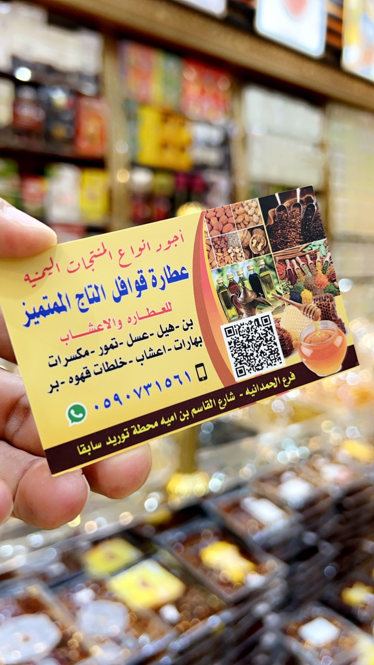 عطارة قوافل التاج المتميز