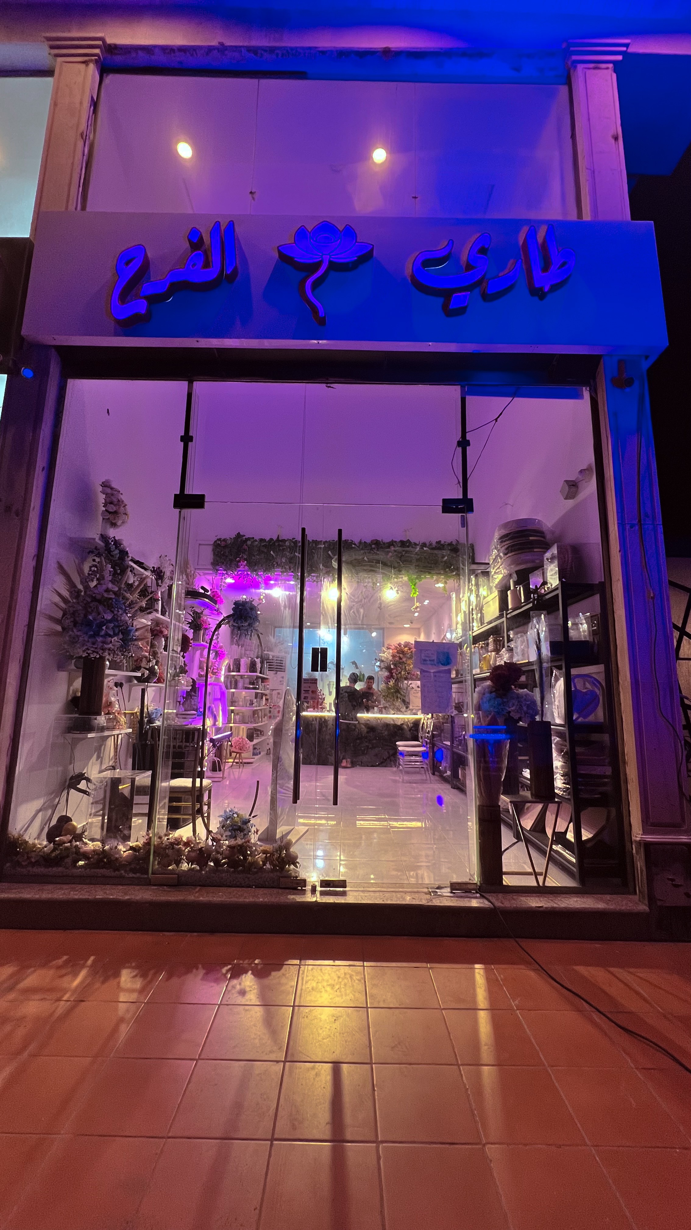 طاري الفرح