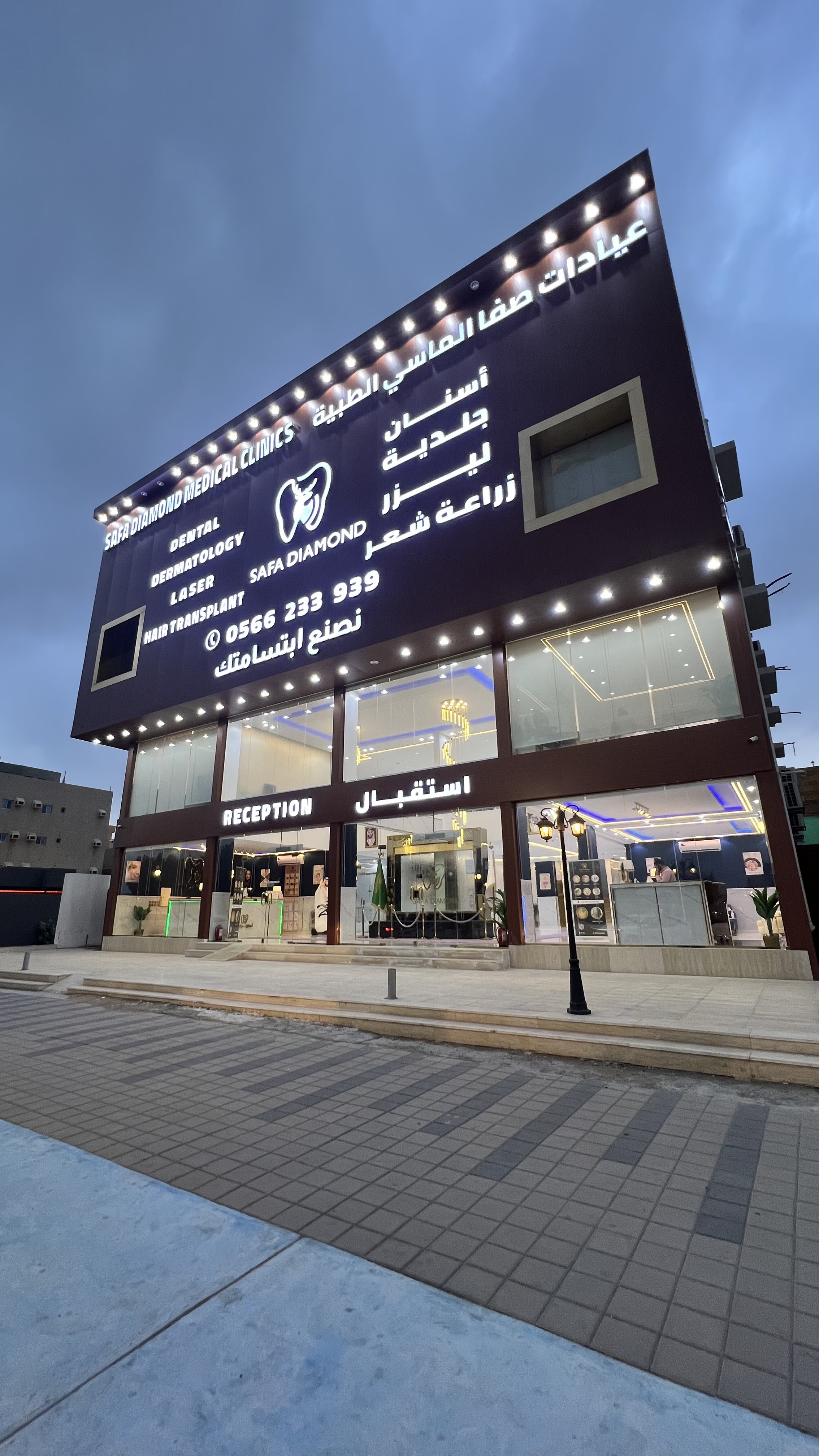 صفا الماسي الطبية