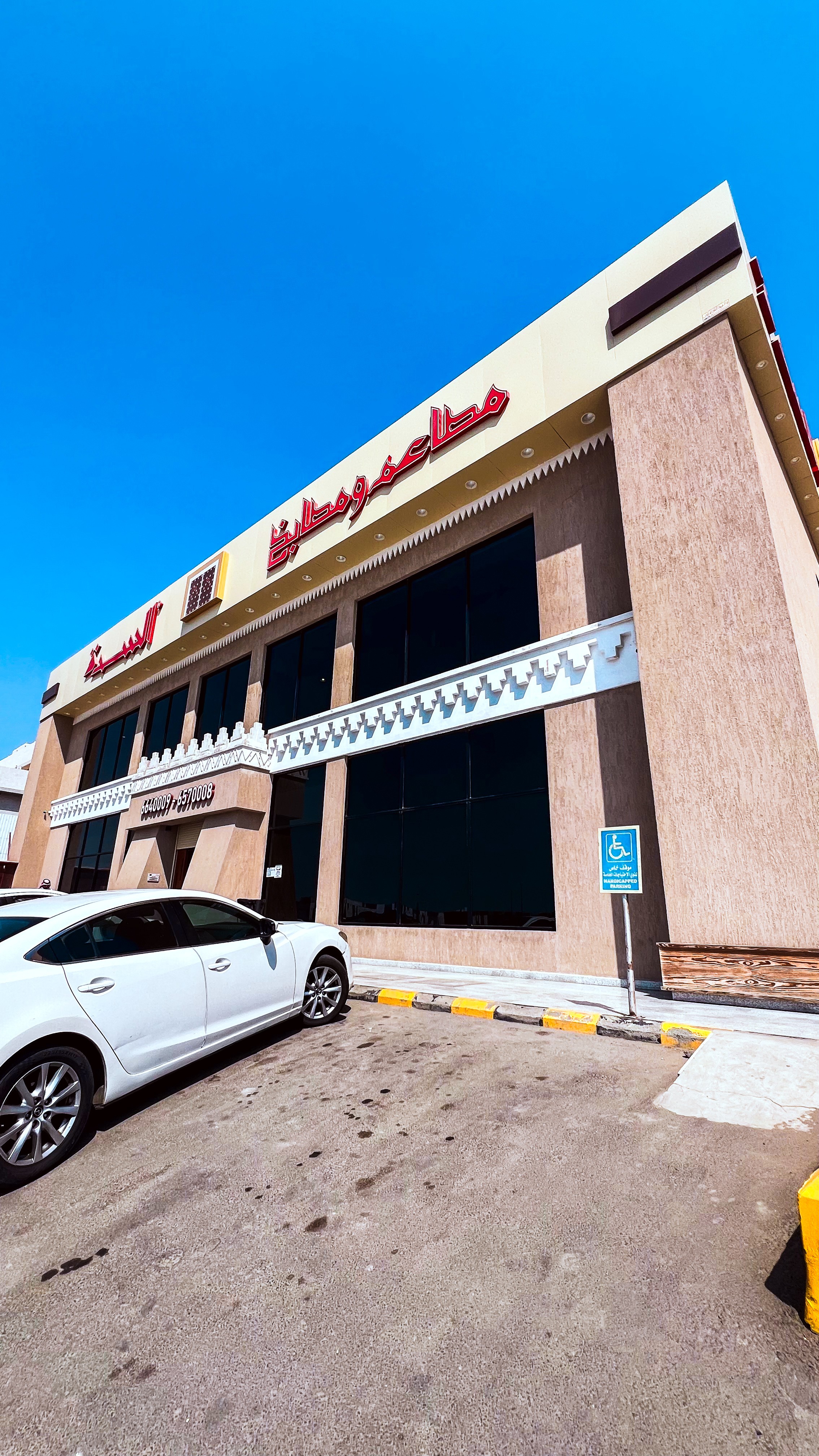 مطاعم ومطابخ السدة