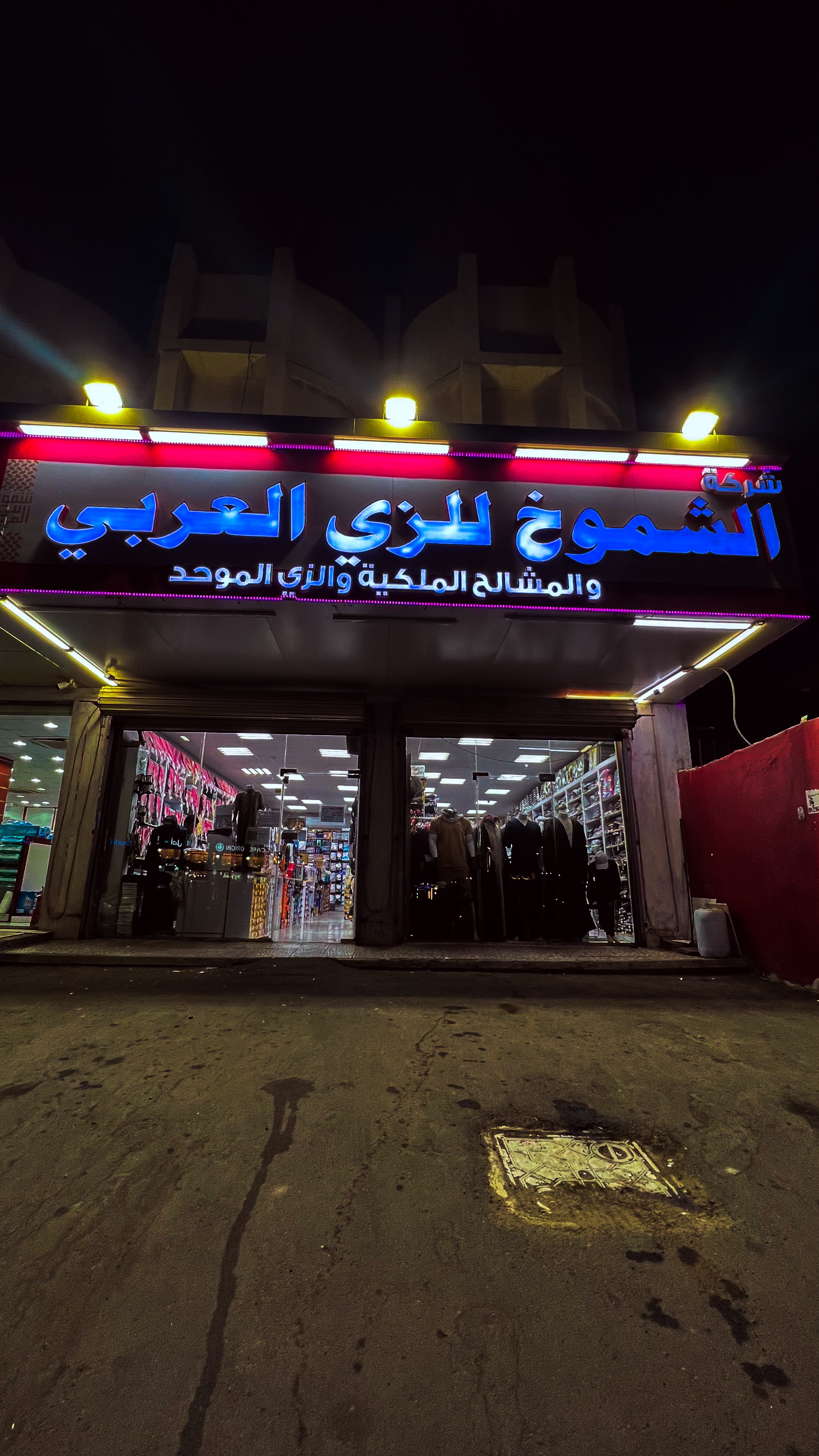 الشموخ للزي العربي