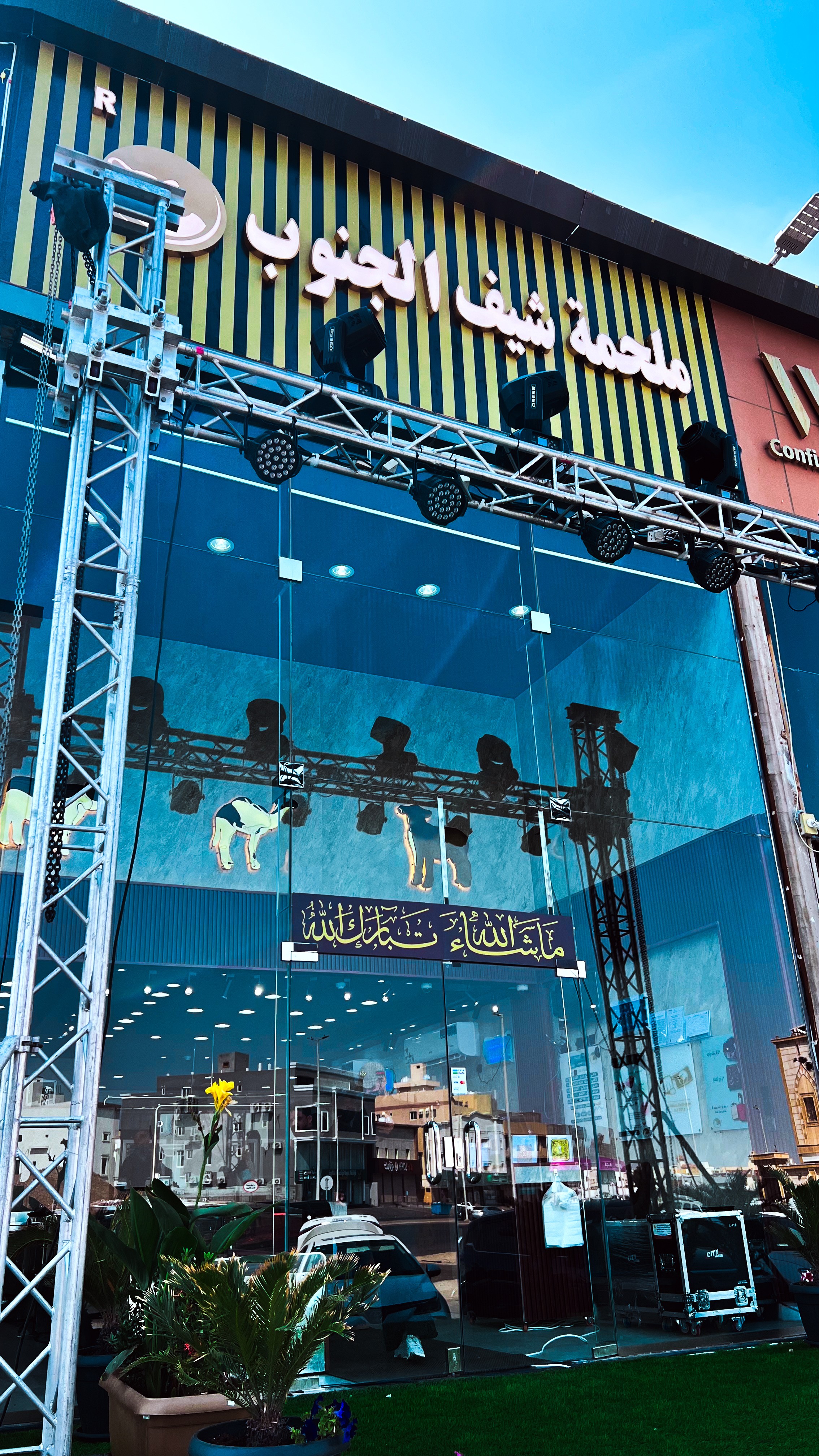 ملحمة شيف الجنوب