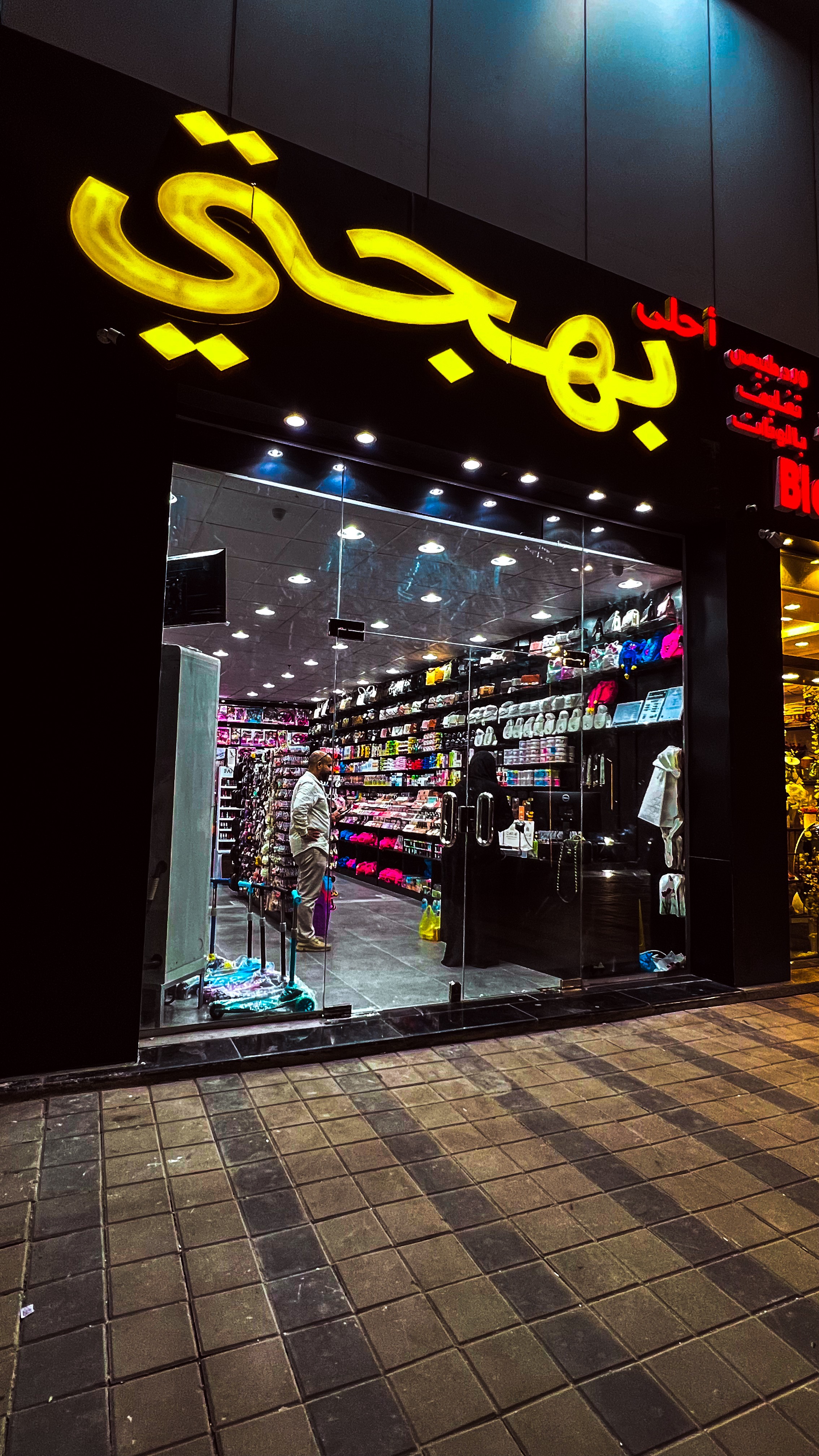أحلى بهجتي