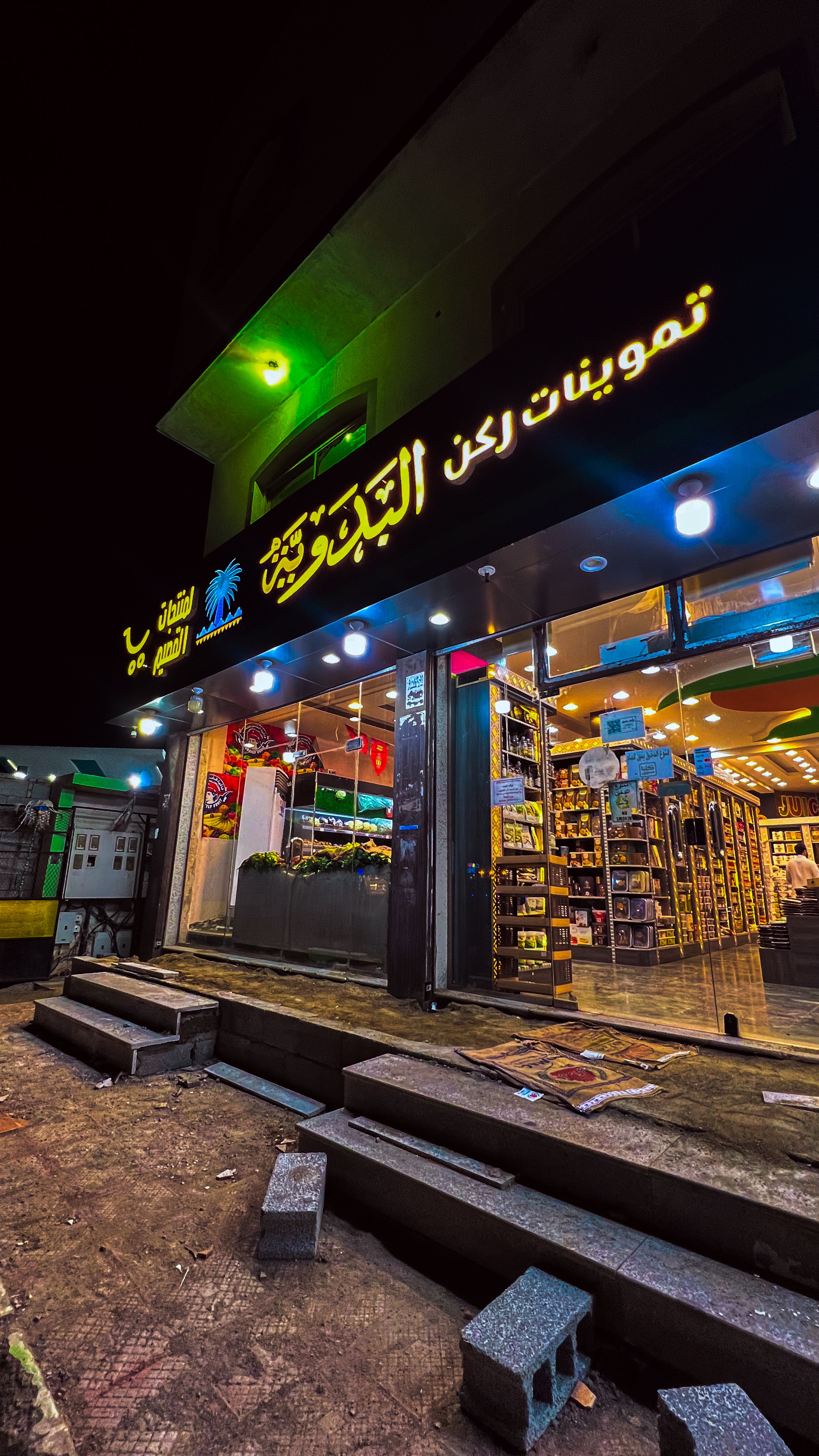 تموينات ركن البدوية