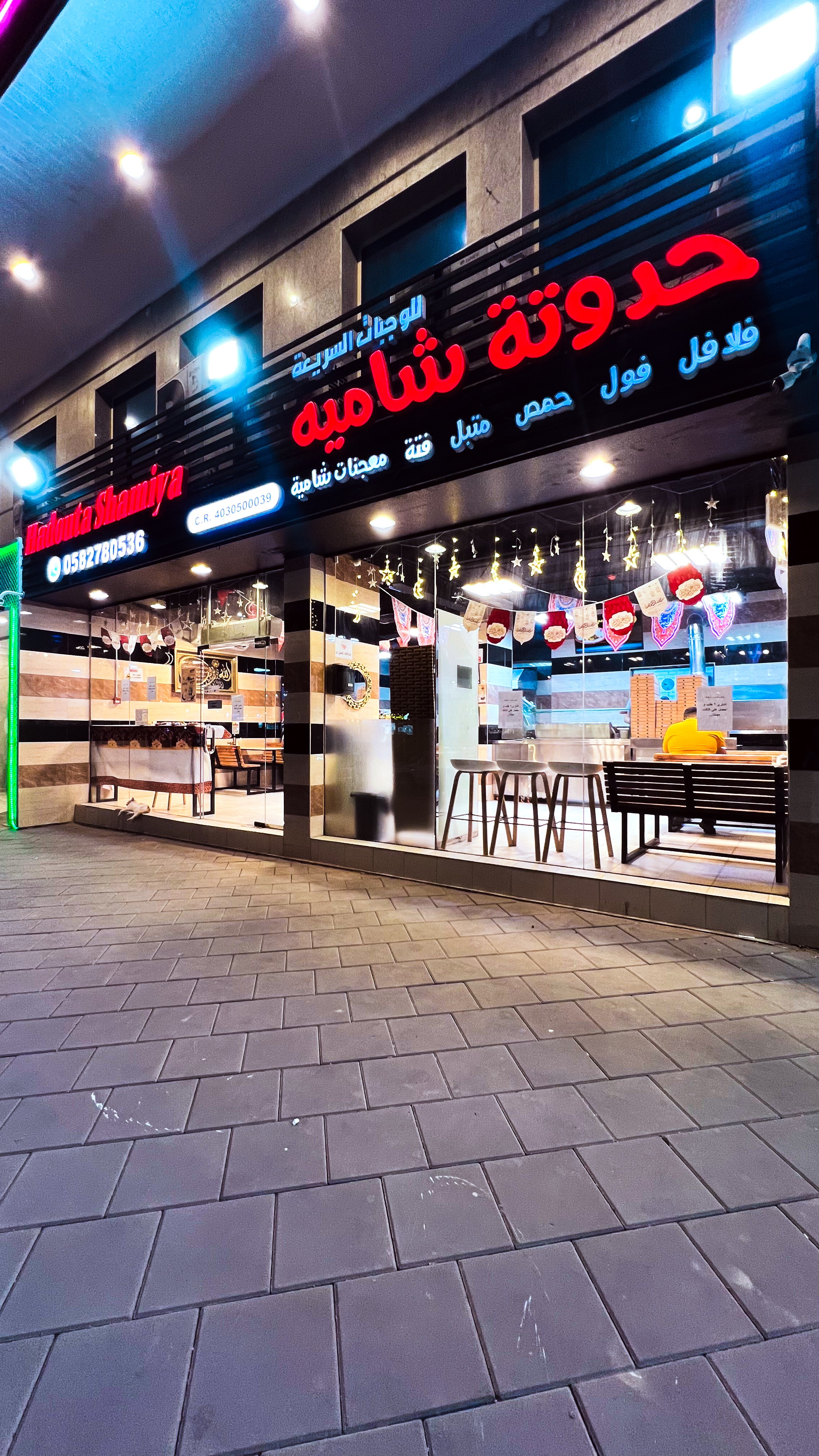 حدوته شاميه
