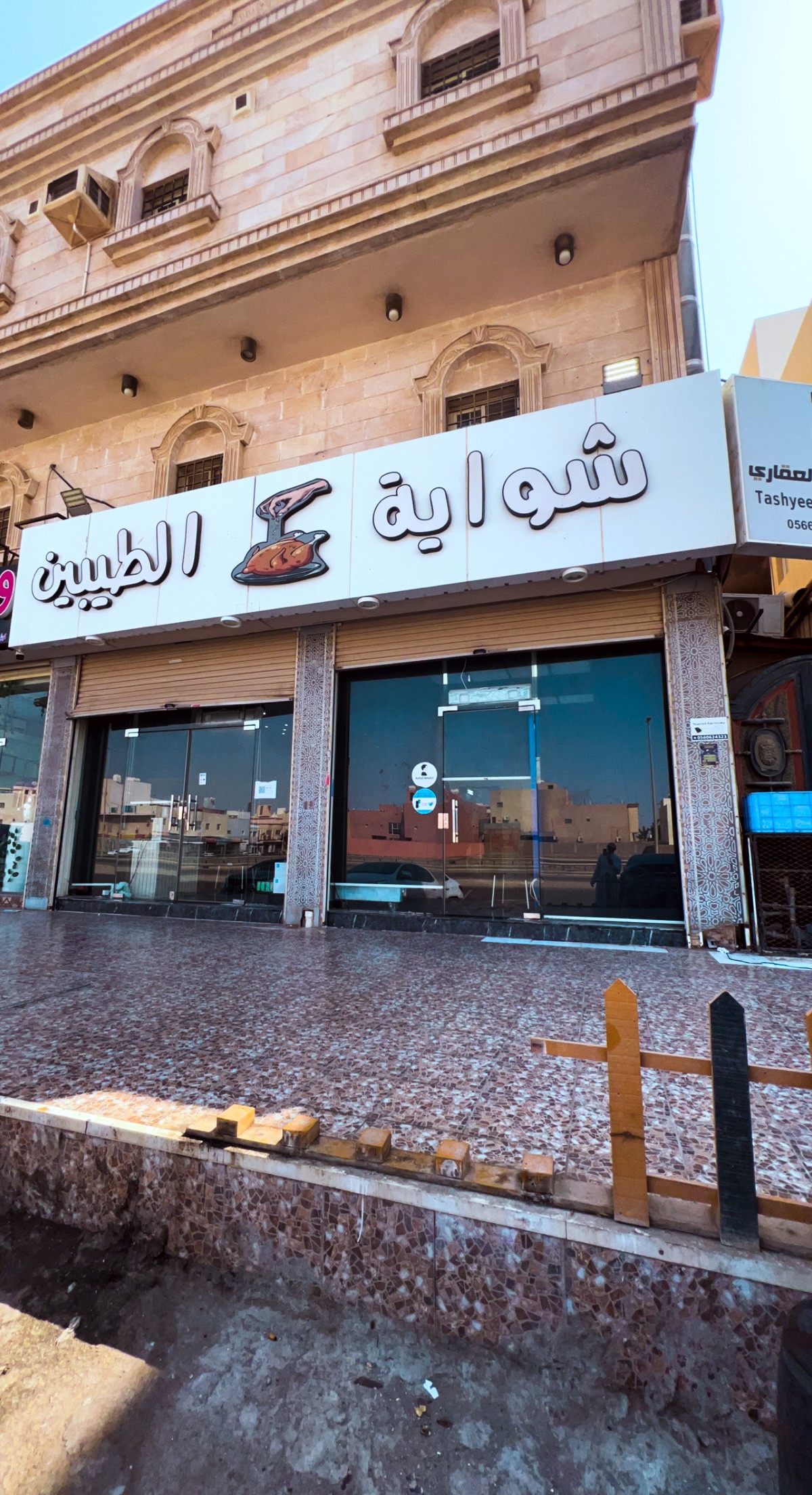 مطعم شواية الطيبين