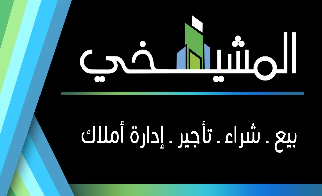 مكتب المشيخي للعقار