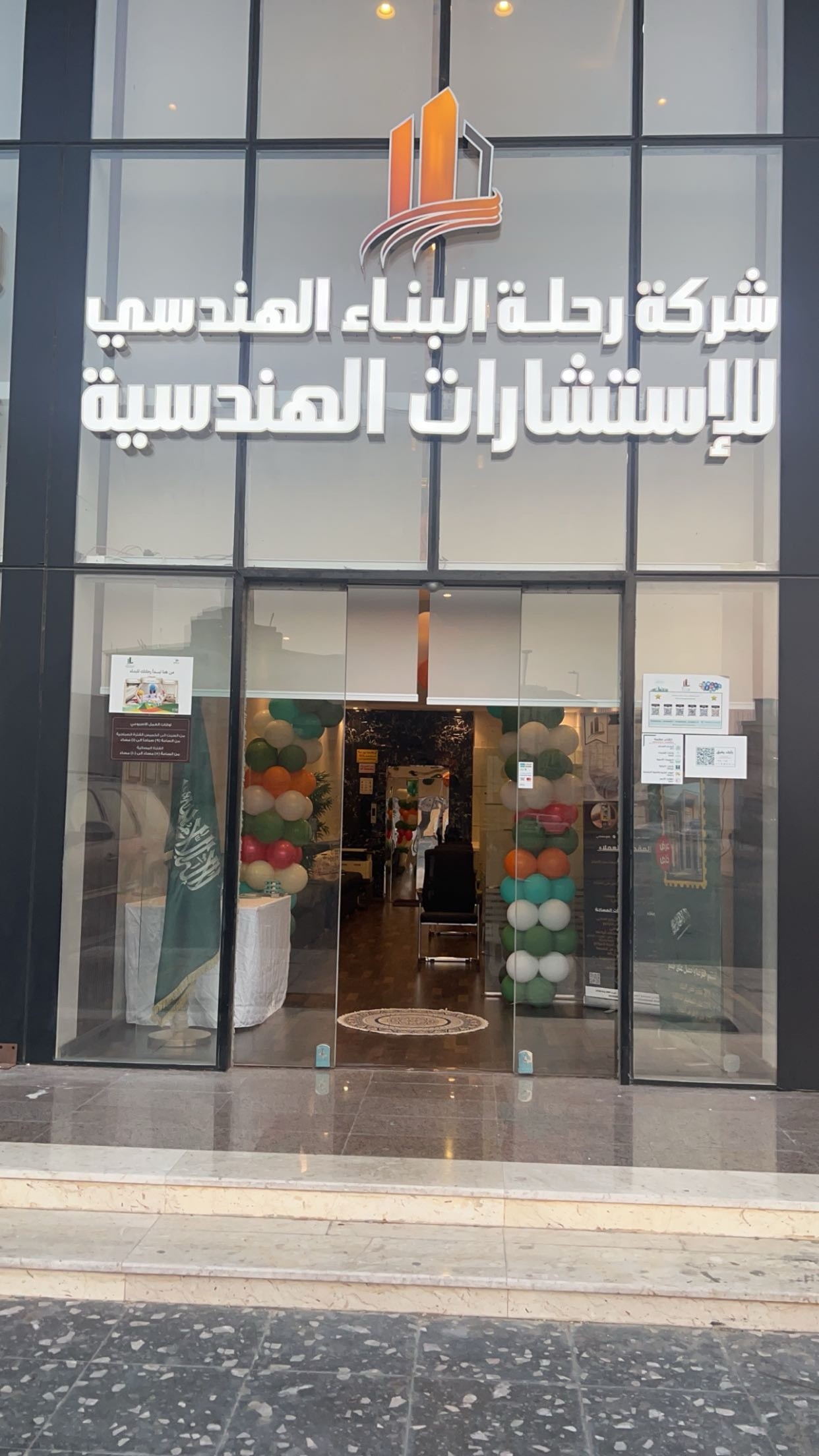 شركة رحلة البناء الهندسي للإستشارات الهندسية