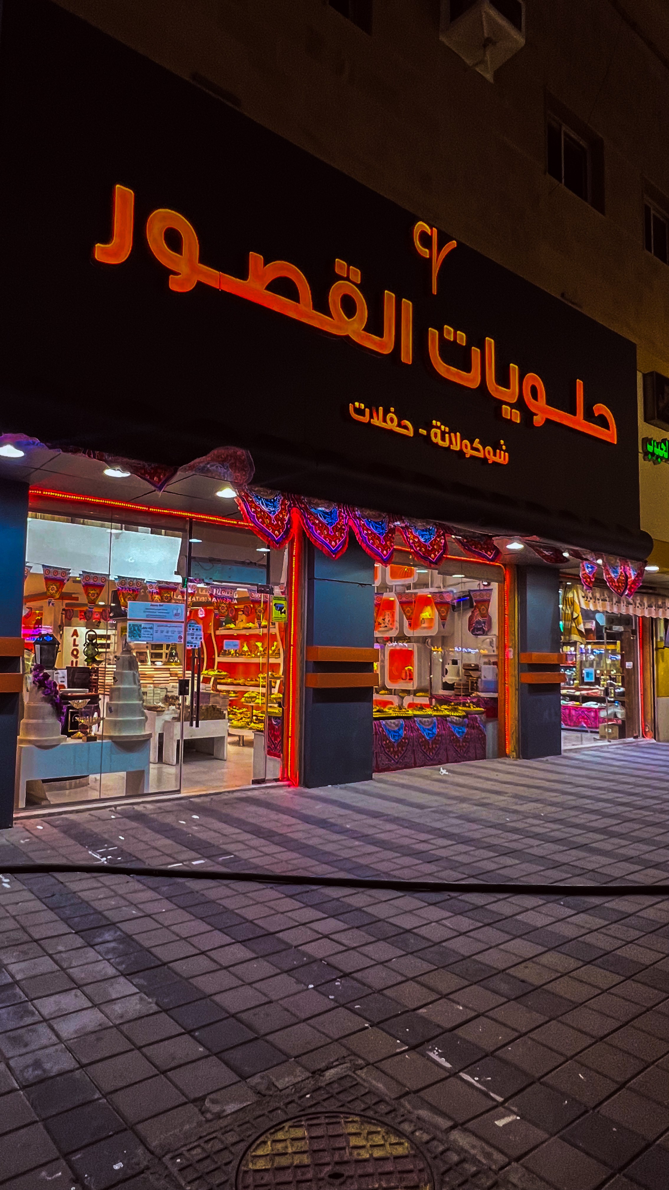 حلويات القصور