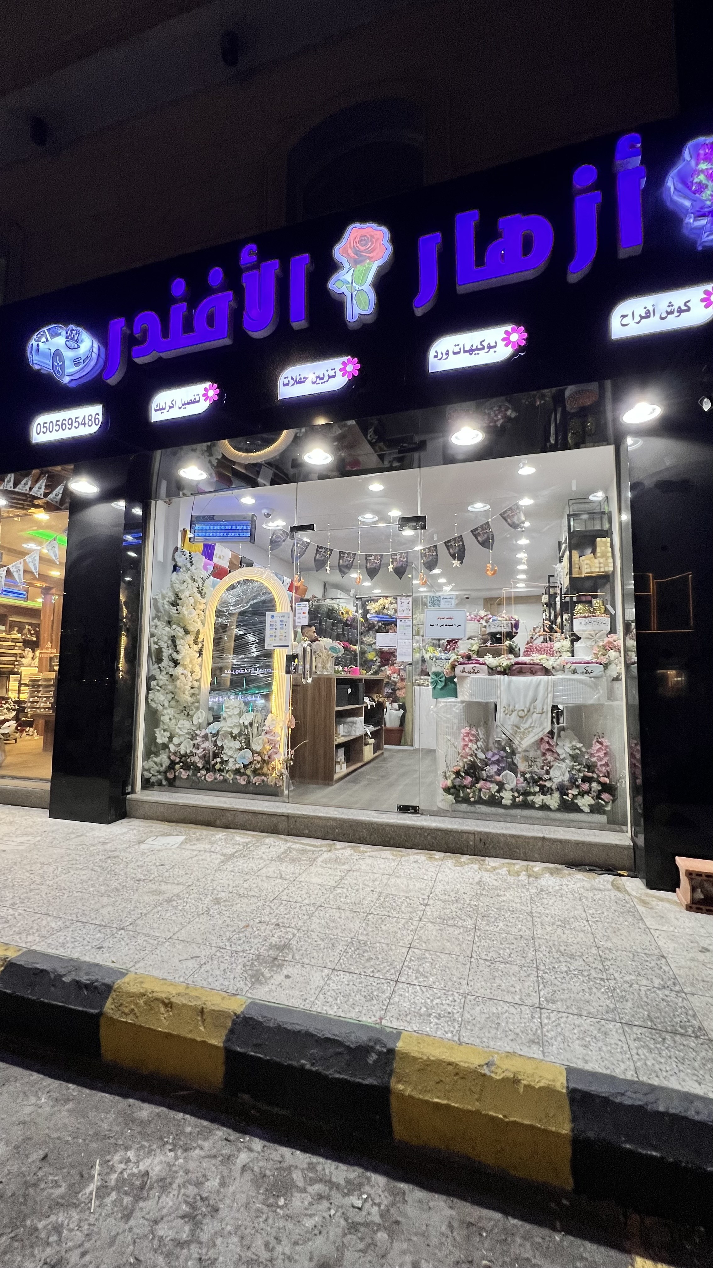 أزهار الأفندر