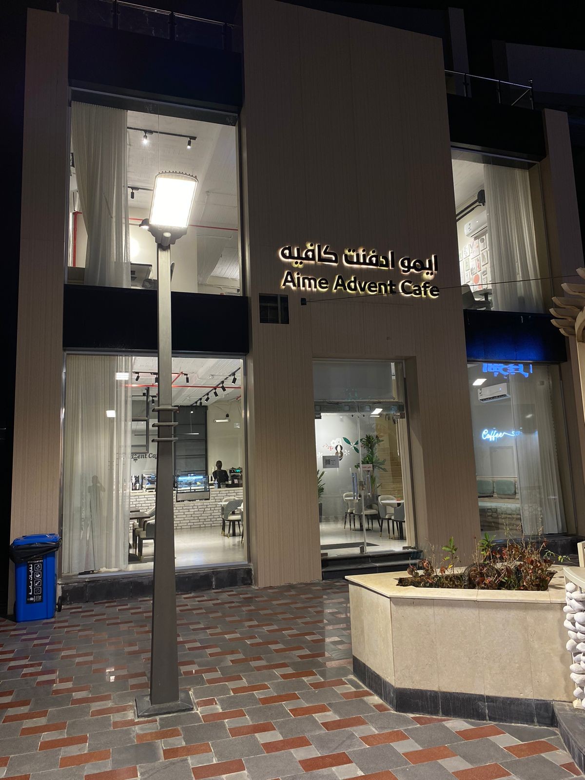 ايمو ادفنت كافيه Aime Advent Cafe