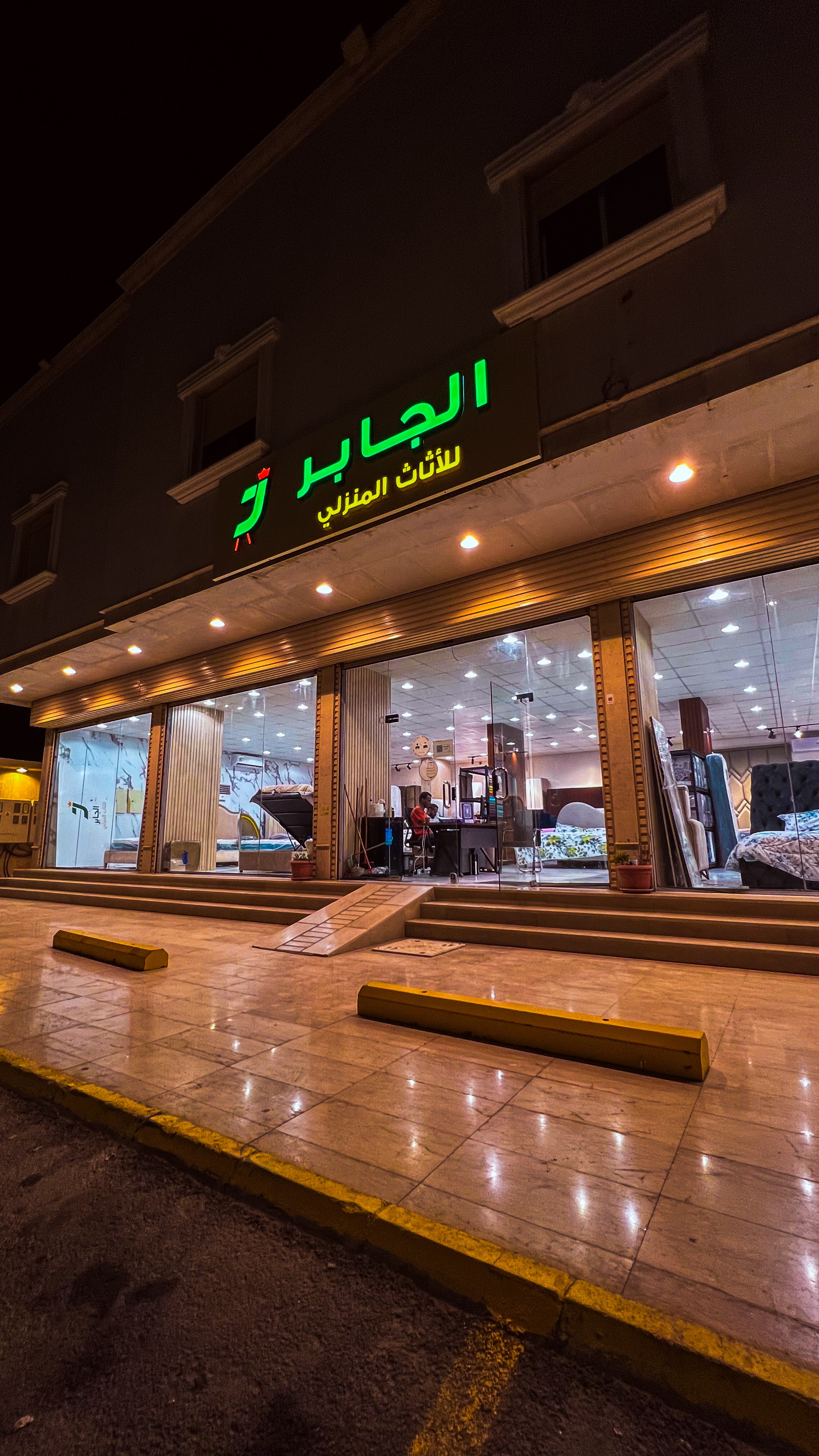 الجابر للاثاث