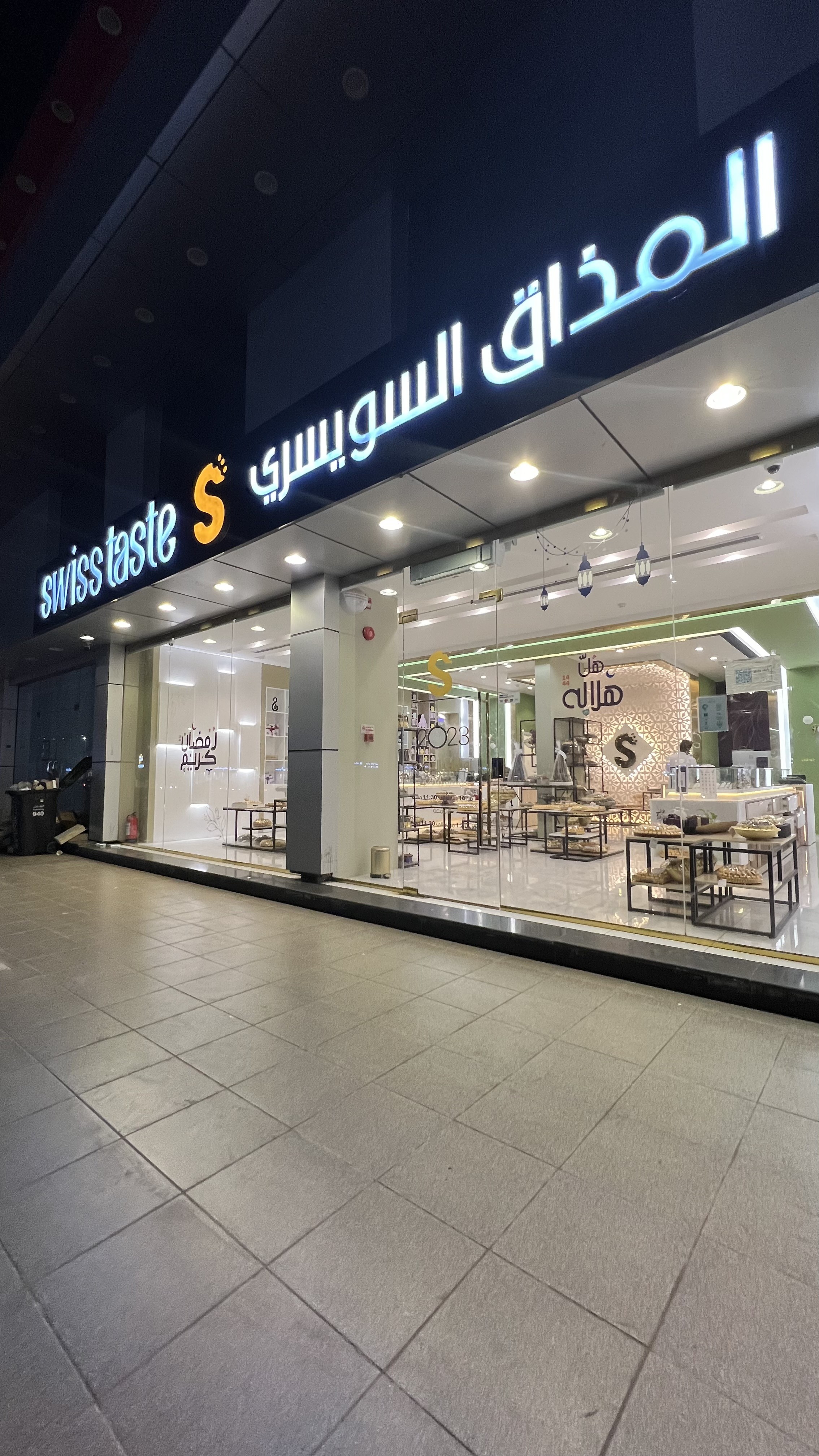 المذاق السويسري