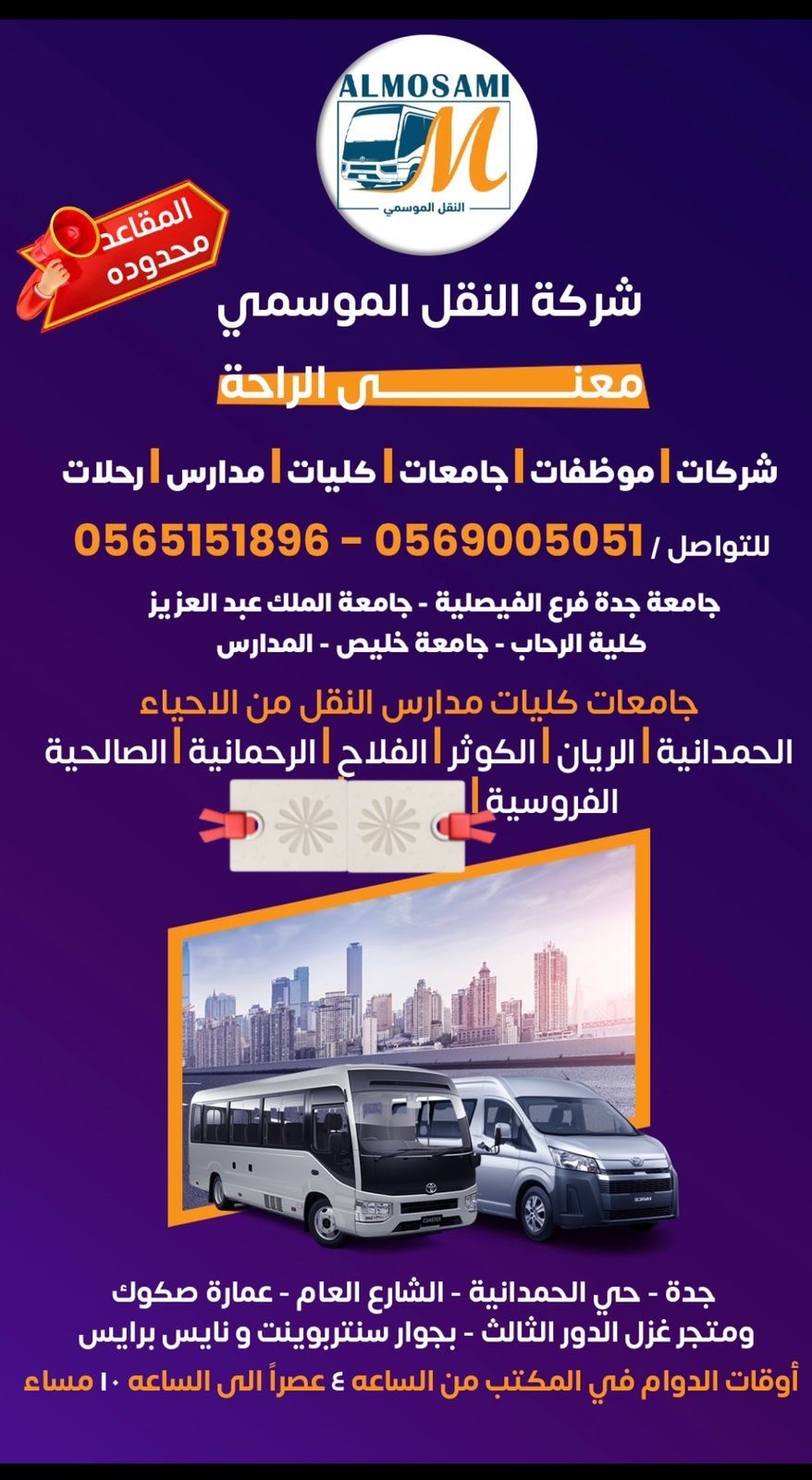 شركة النقل الموسمي