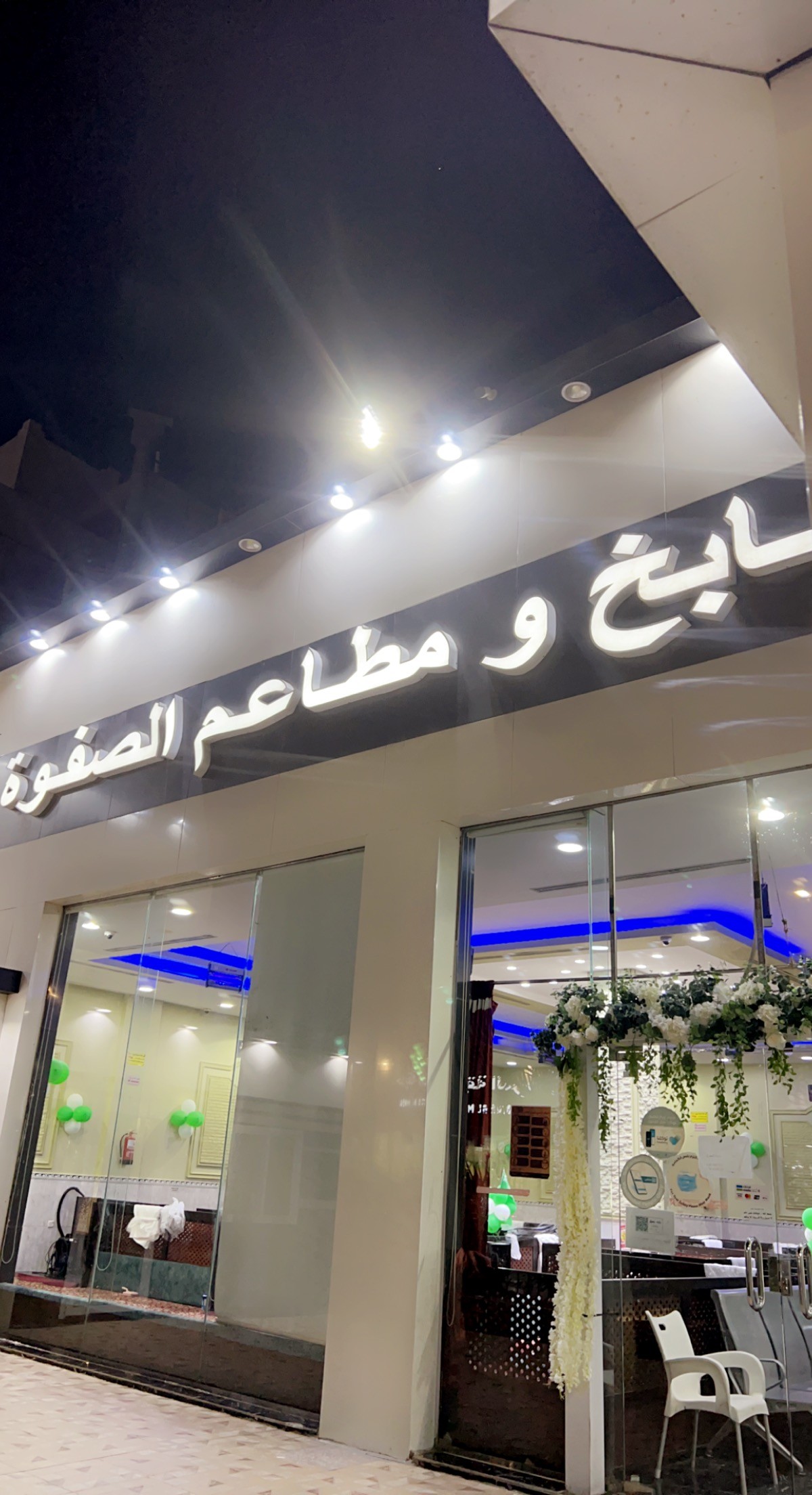 مطابخ ومطاعم الصفوة