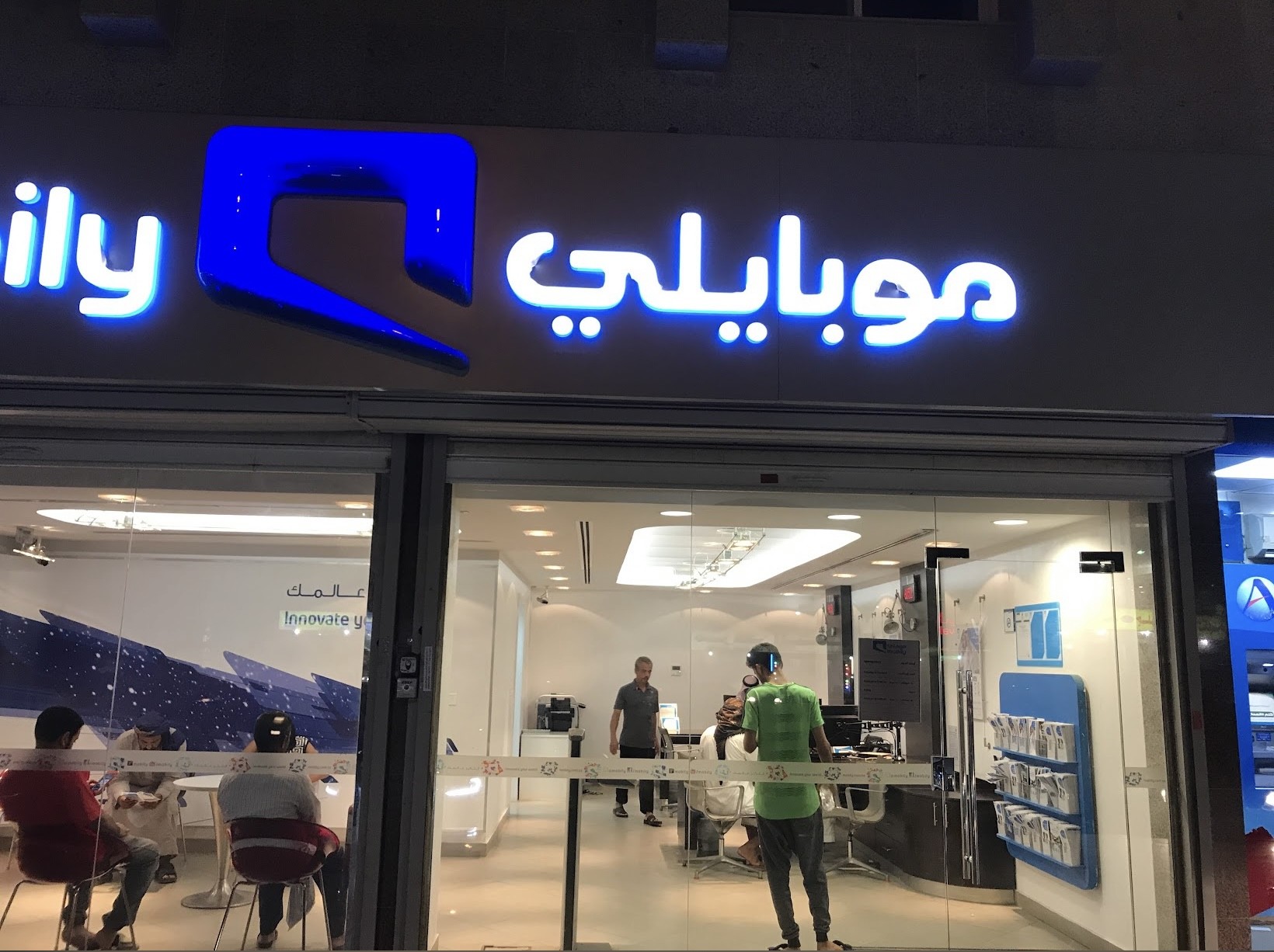 موبايلي للاتصالات