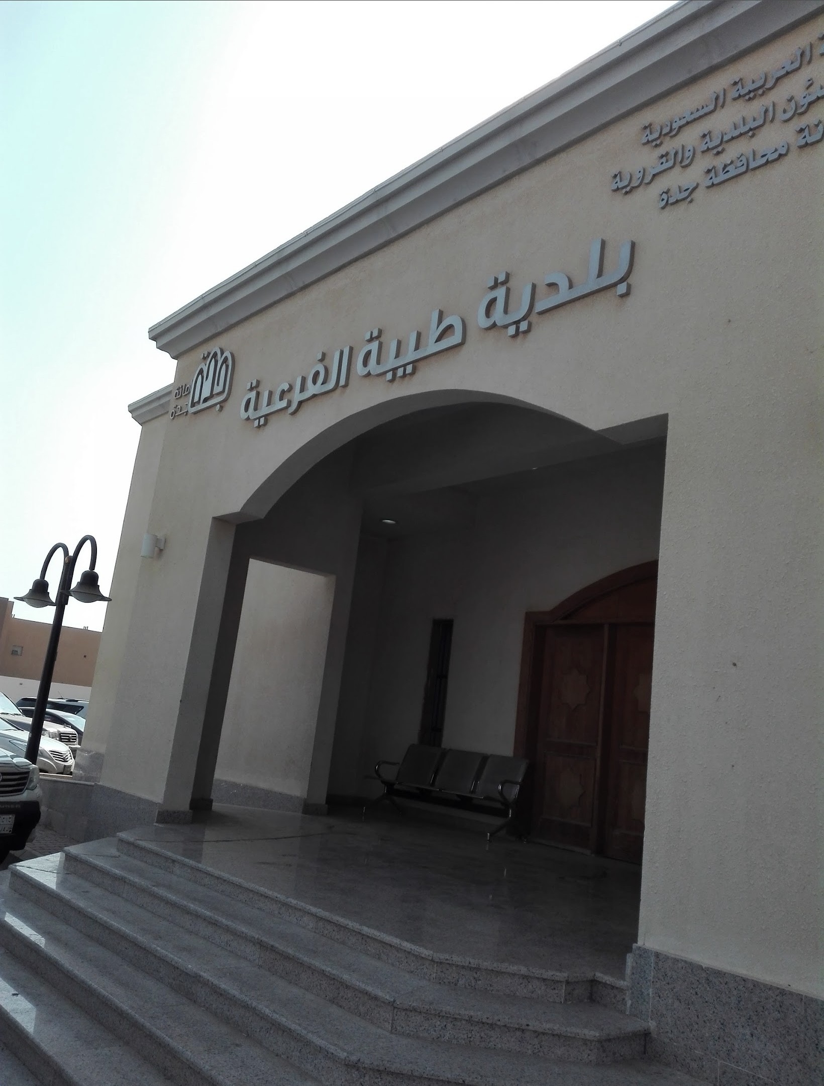 بلدية طيبة