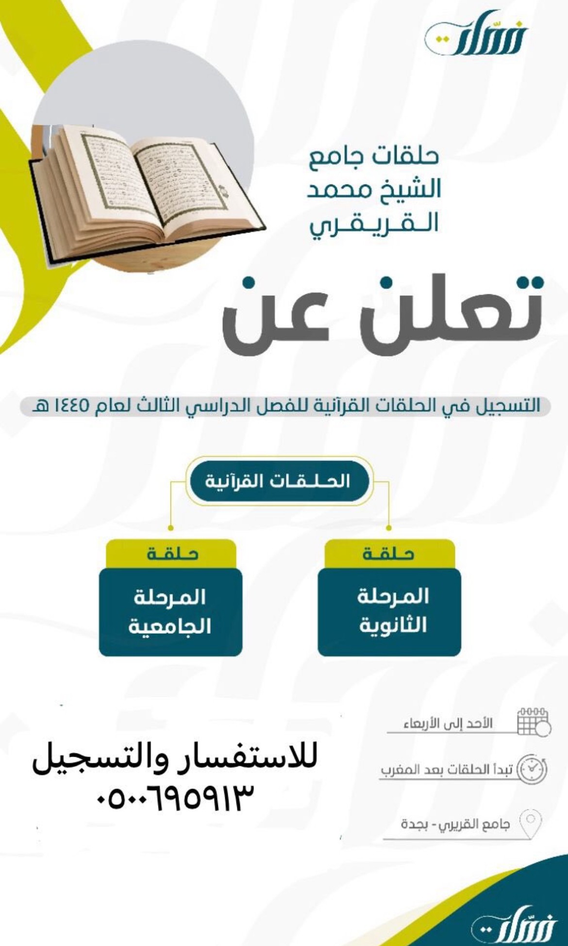 جامع القريقري