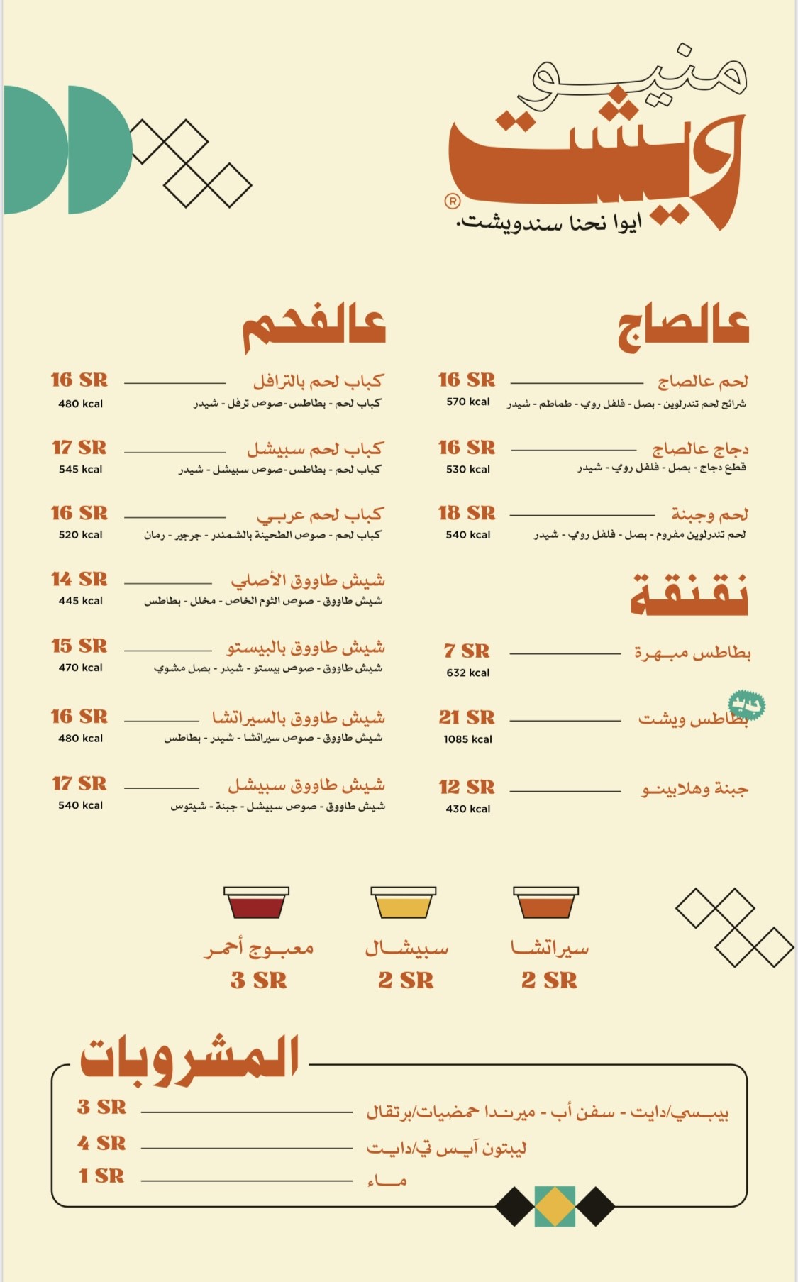 ويشت