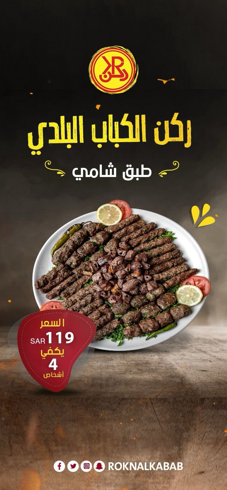 ركن الكباب