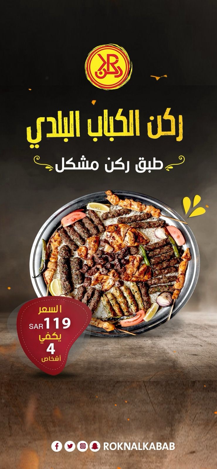 ركن الكباب