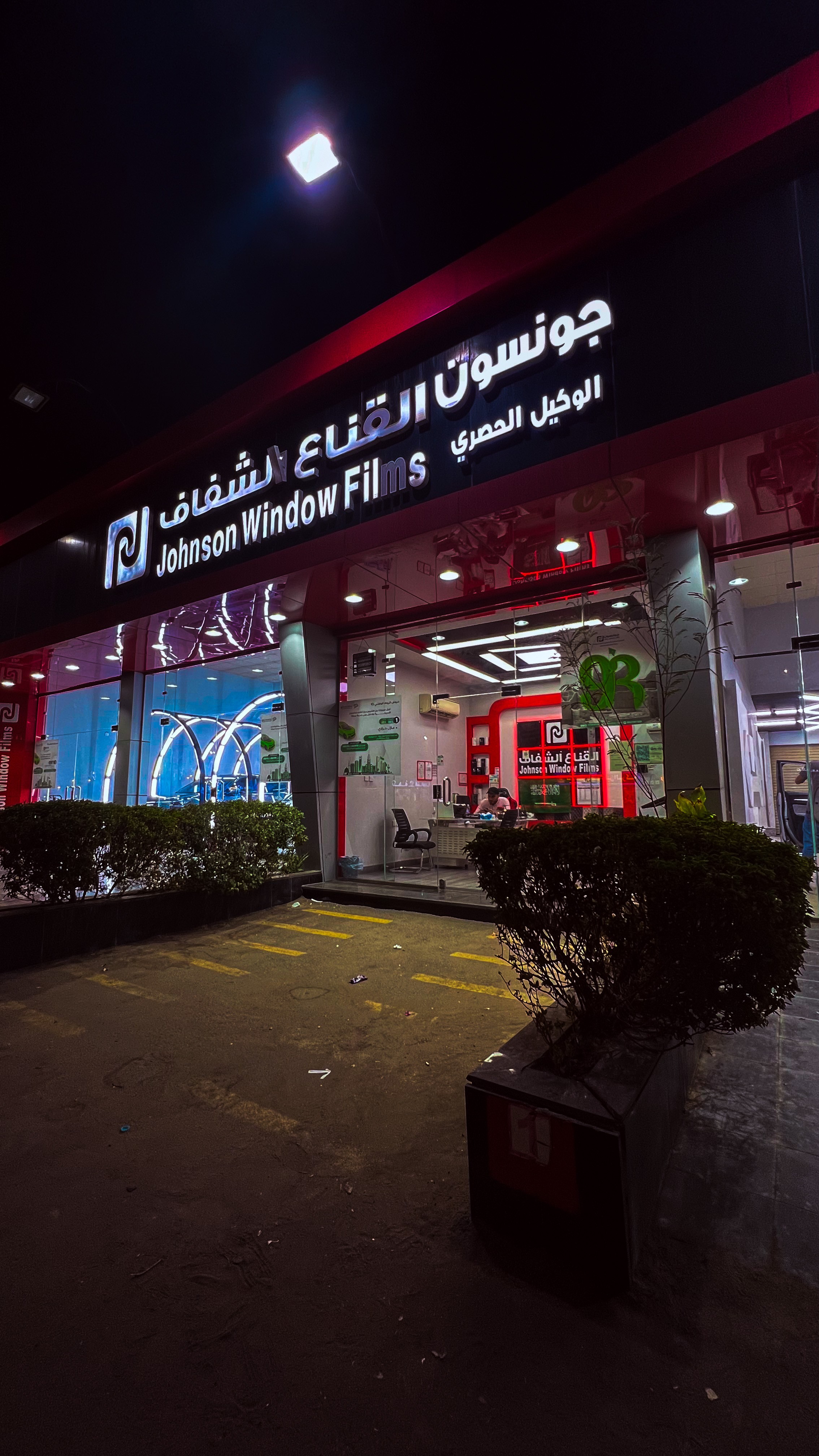 جونسون القناع الشفاف