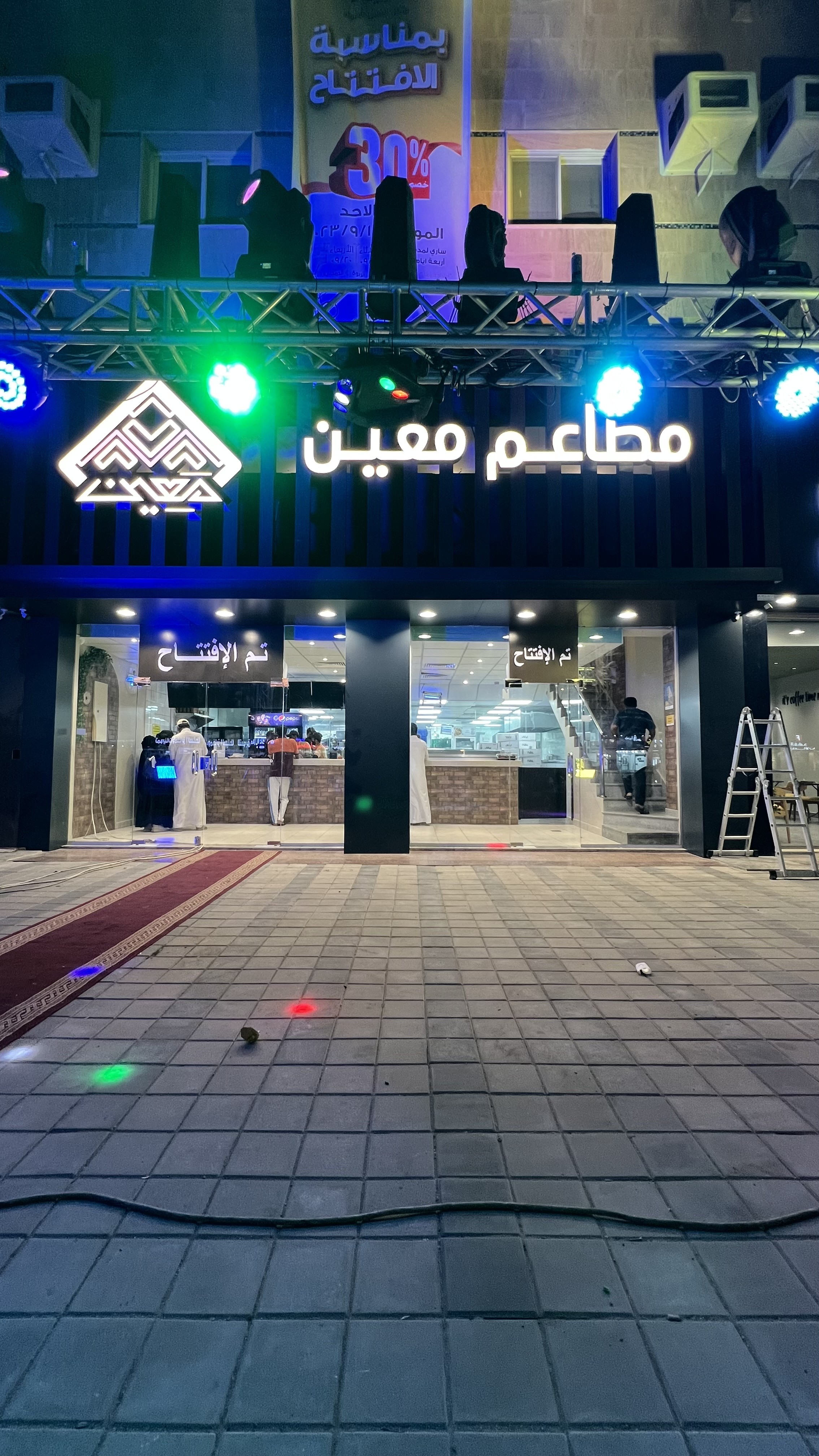 مطاعم معين
