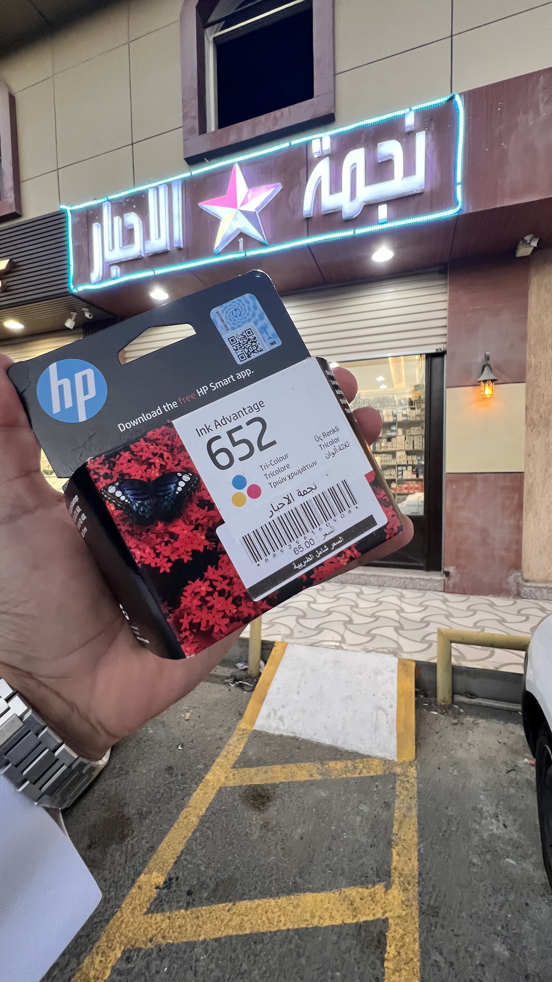نجمة الاحبار