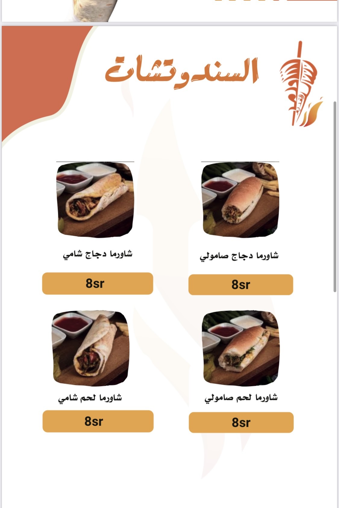 شاورما شاكر  القديم
