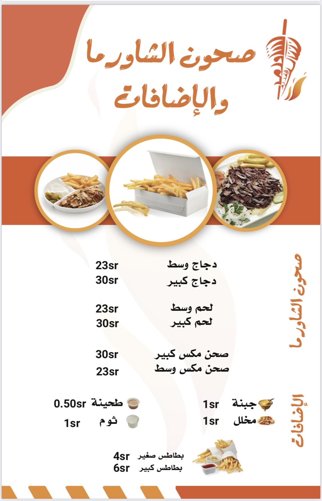 شاورما شاكر  القديم