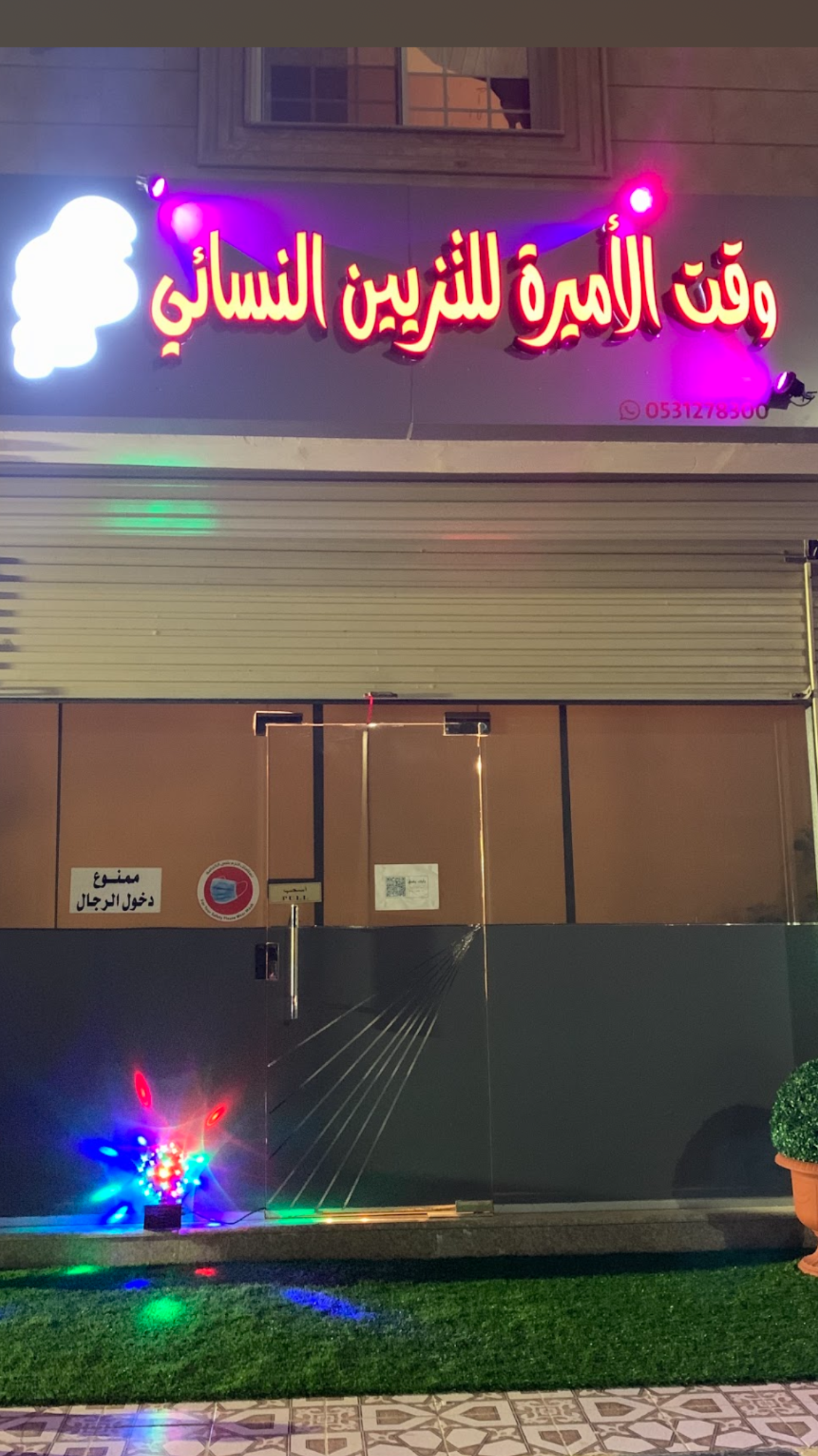 وقت الأميرة