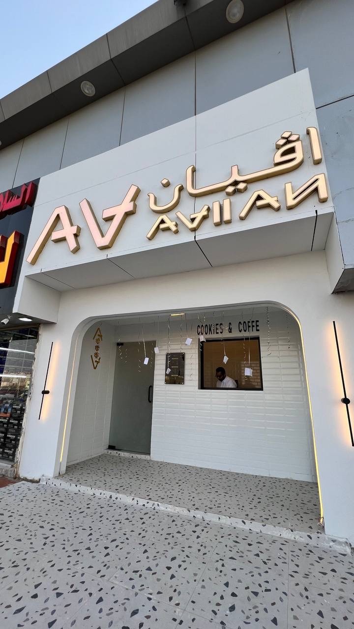 اڤيان
