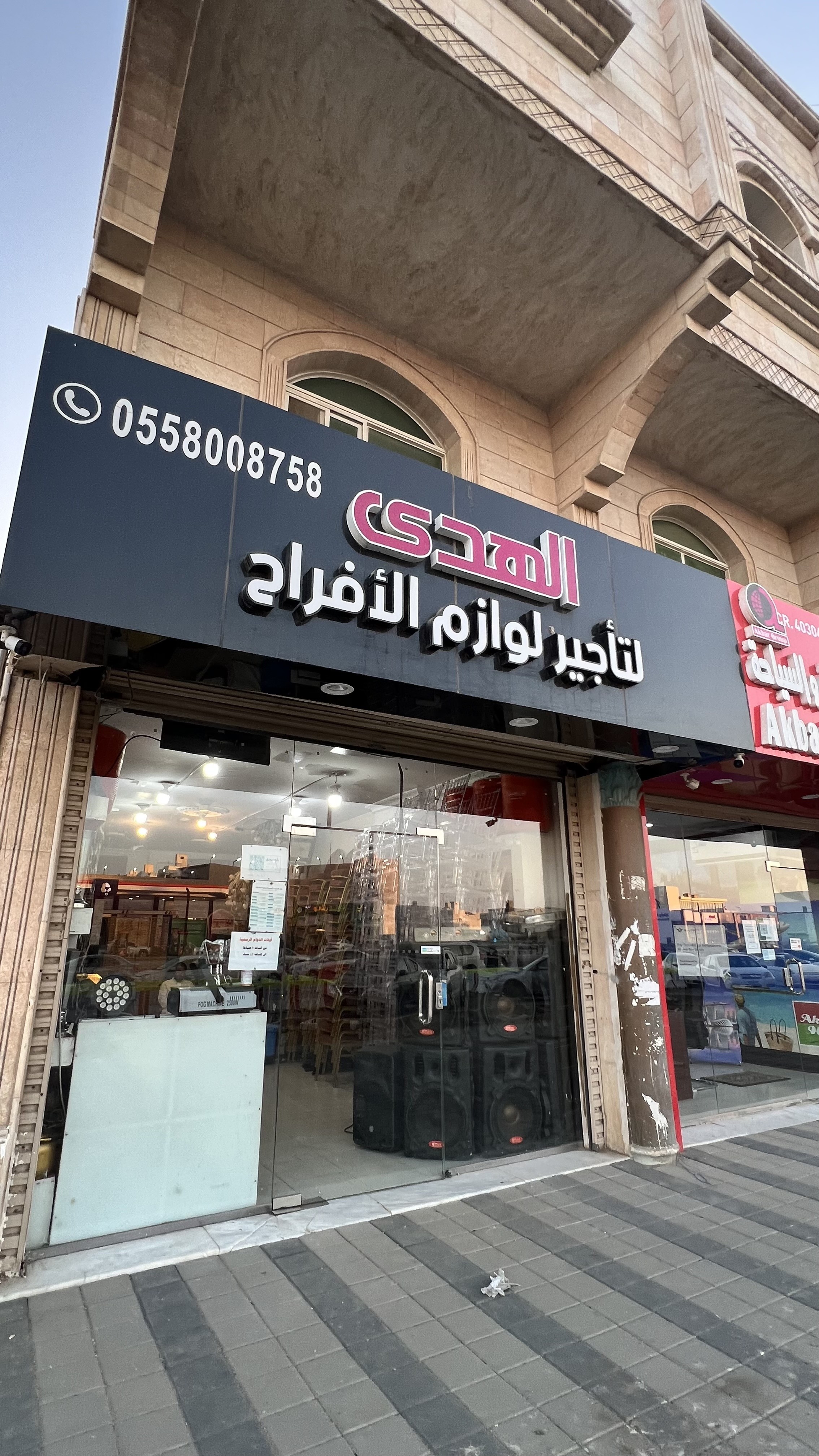 الهدى لتأجير لوازم الأفراح