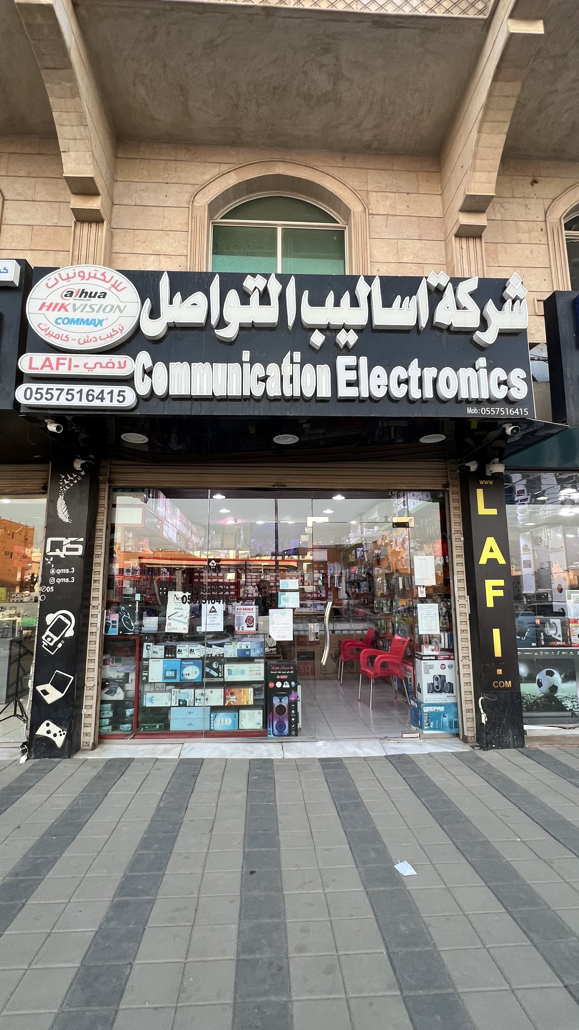 شركة أساليب التواصل