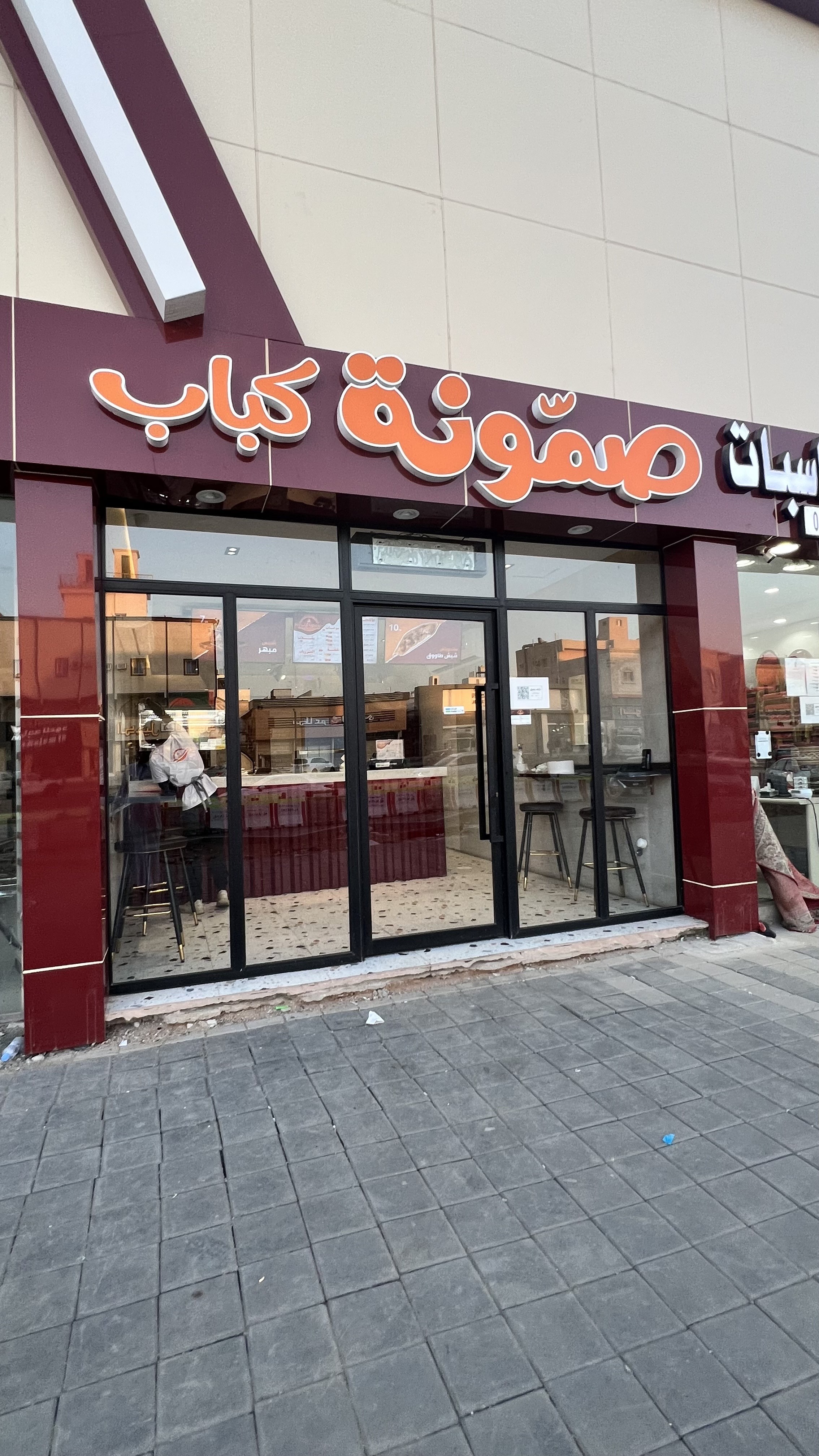صمونة كباب