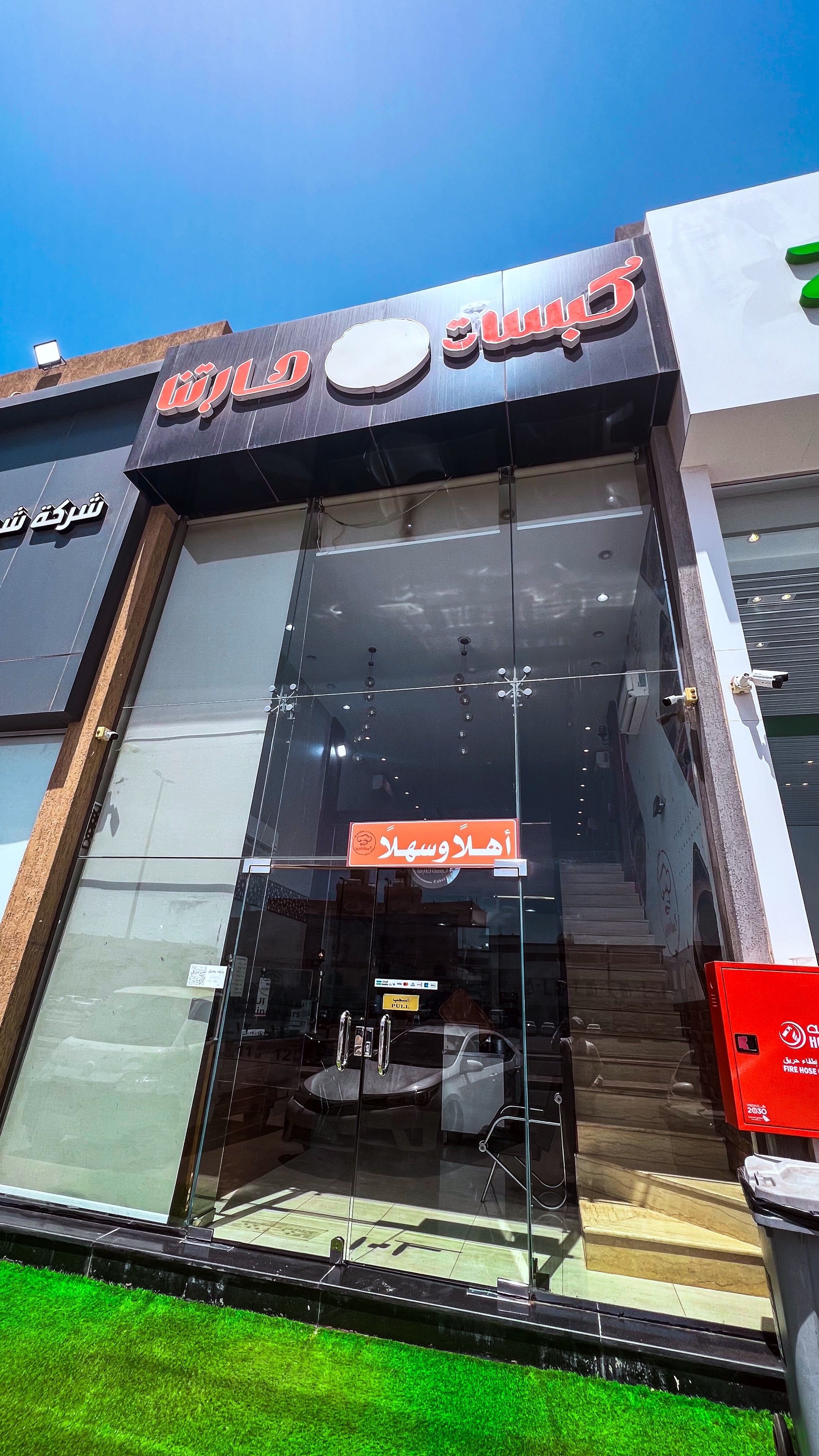 كبسات حارتنا