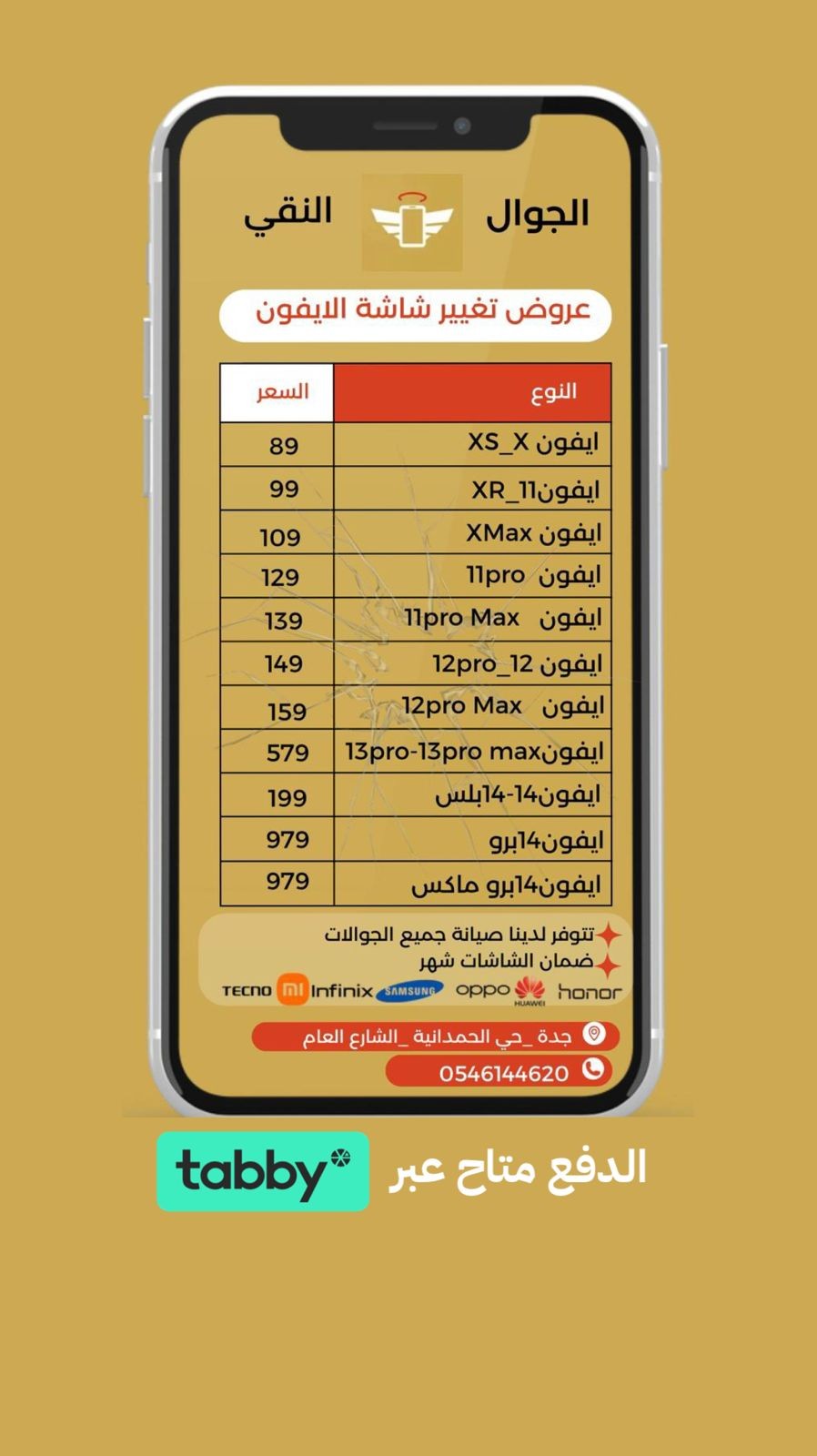 الجوال النقي