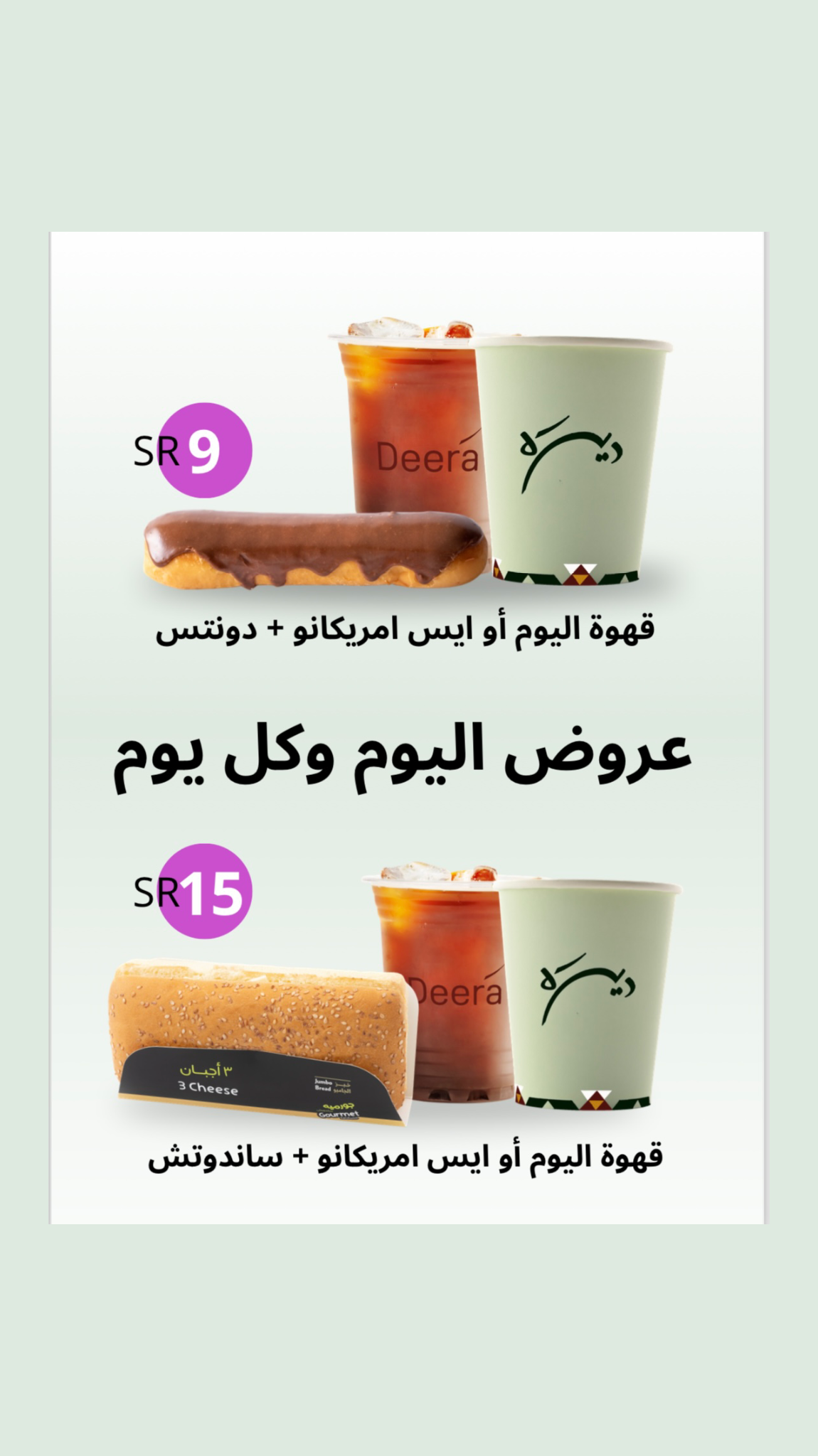 ديرة كافيه | Deera Cafe