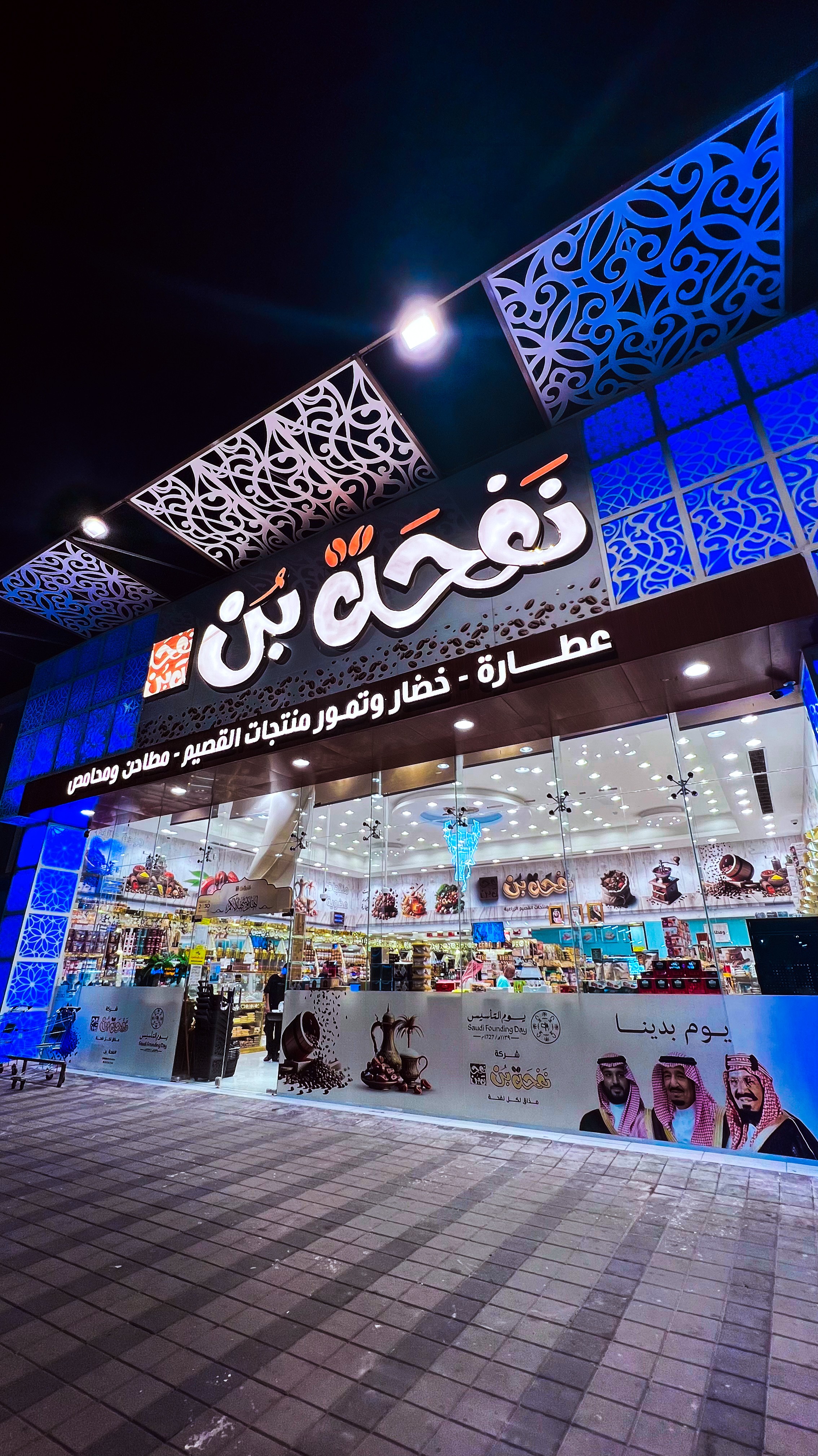 نفحة بن